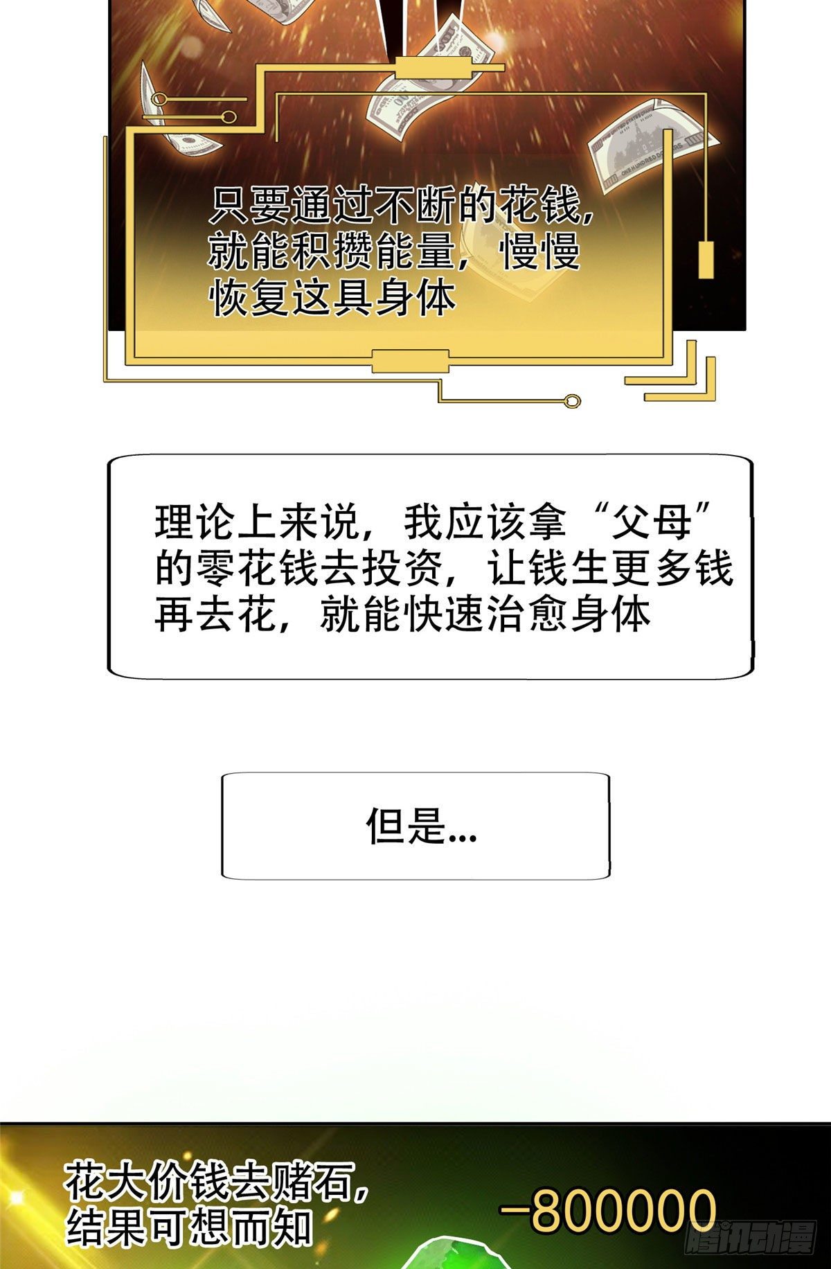 01 宇宙第一败家子20