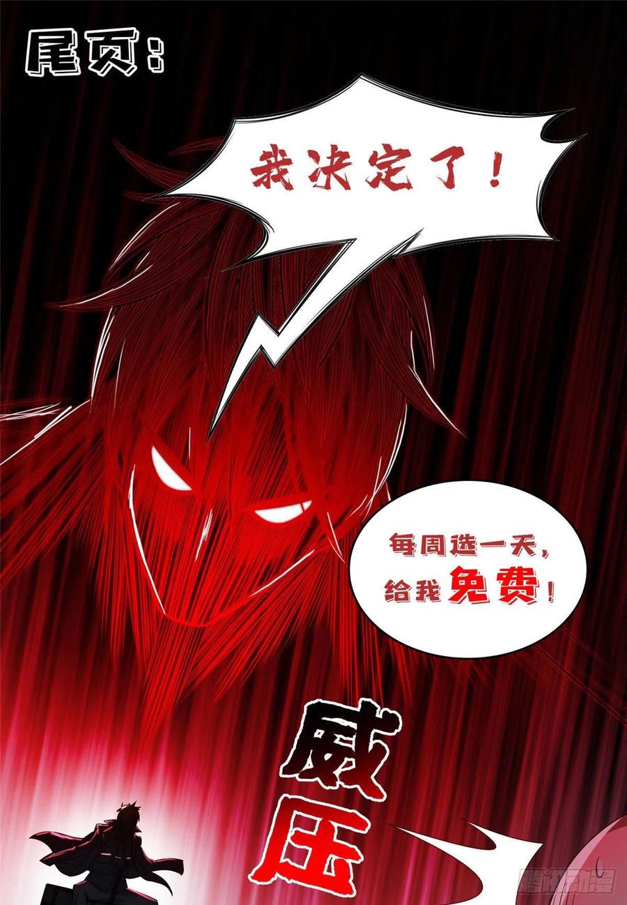 99 灭世成神！31