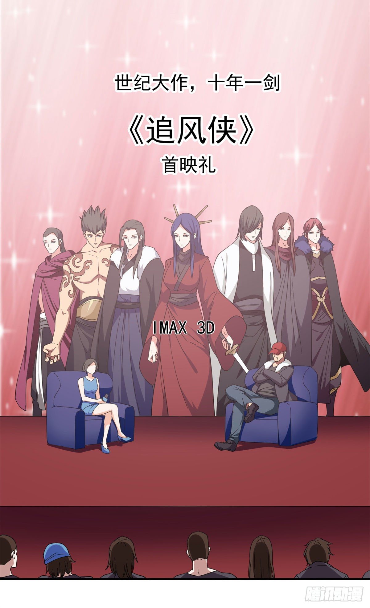 23首映礼30