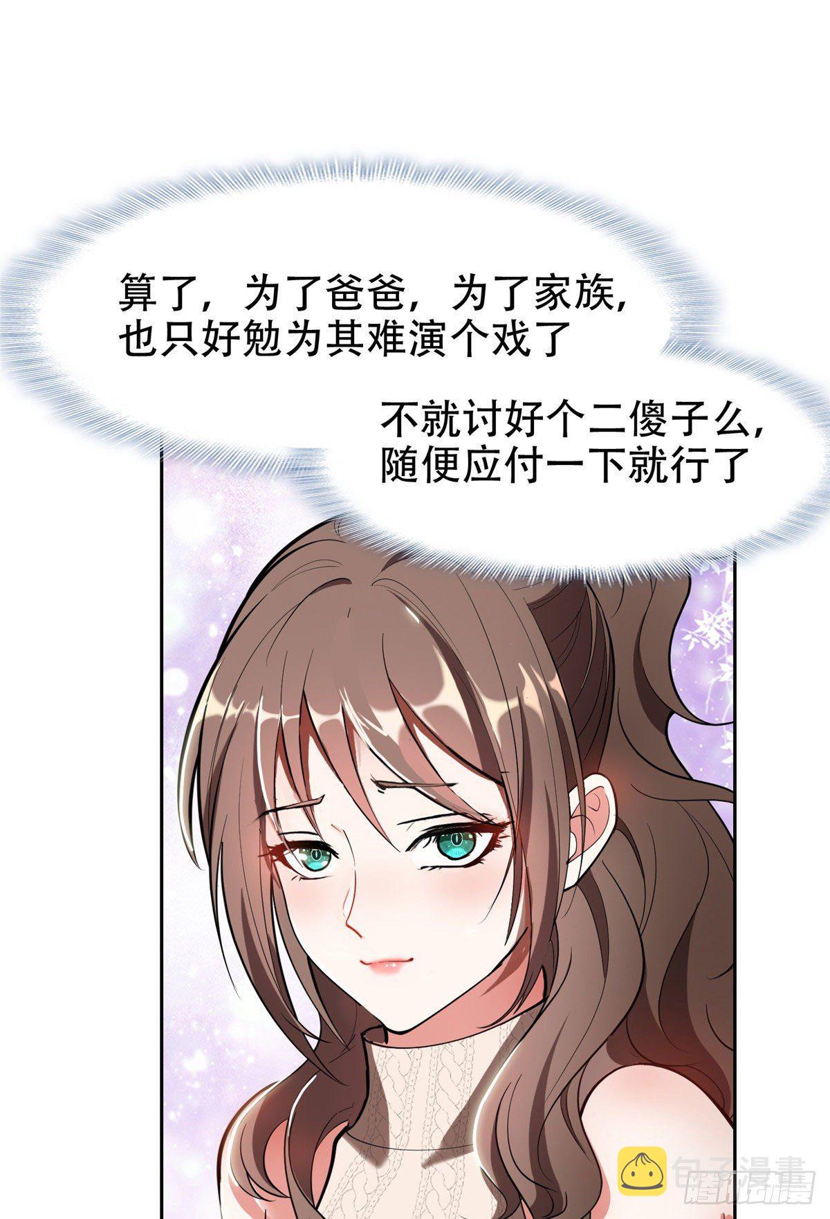02 这女人竟该死的好糊弄8