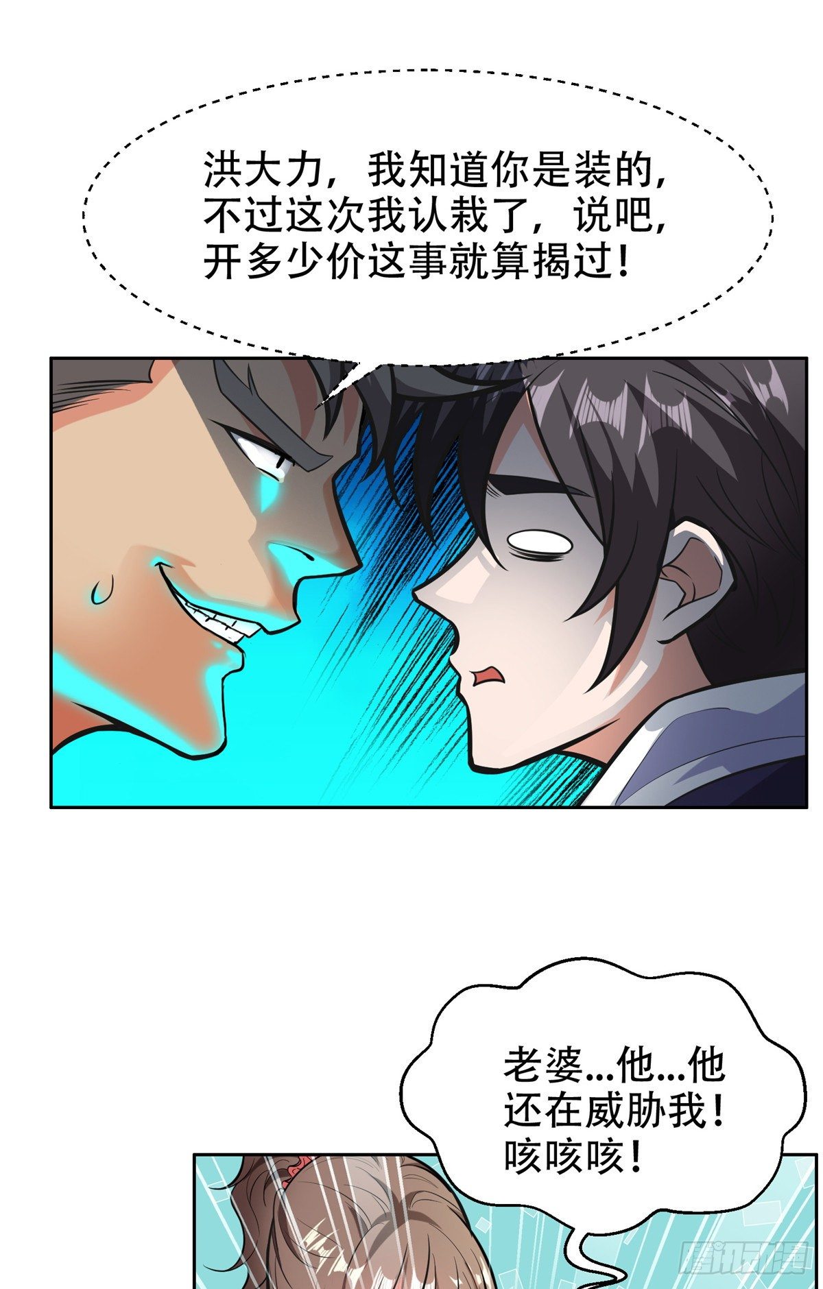 05 大力哥，我错了！10