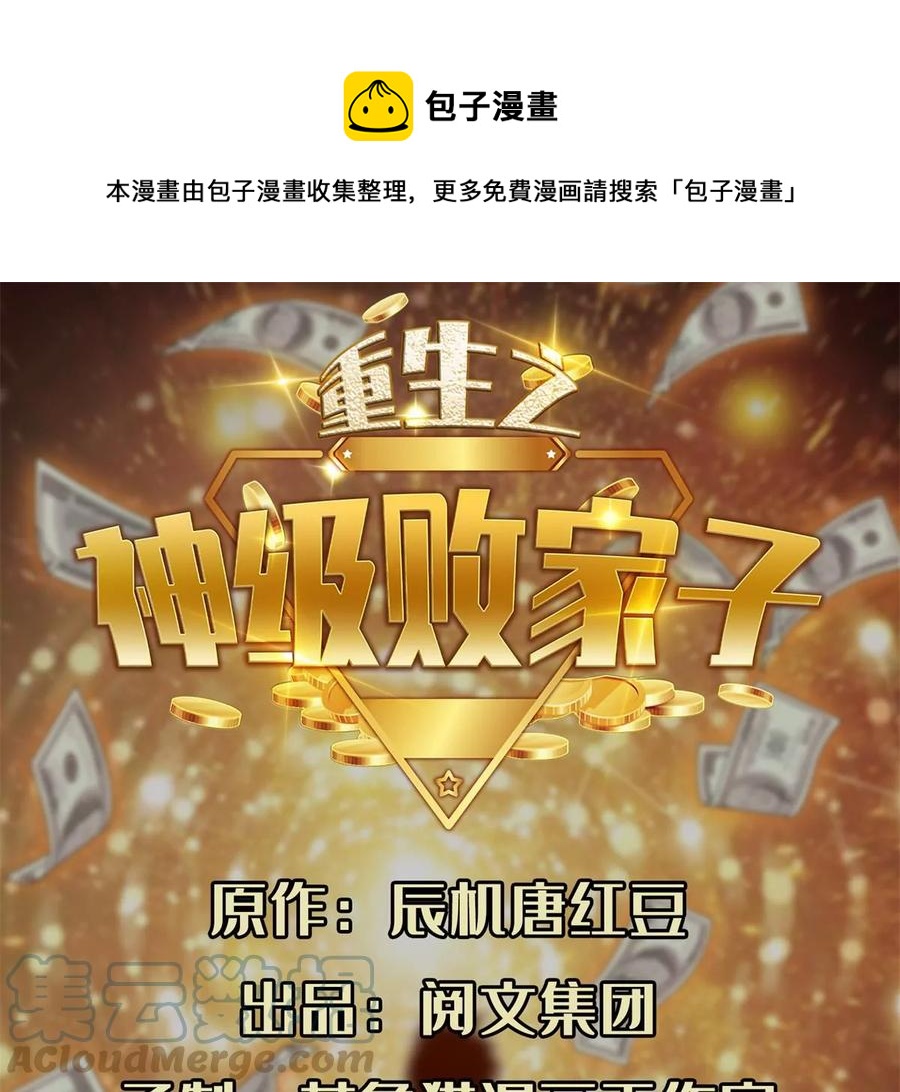 56 无能饭桶！0