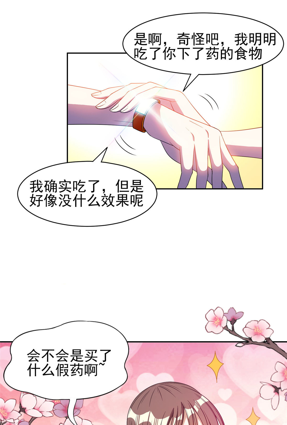 163 春宵一刻值千金17