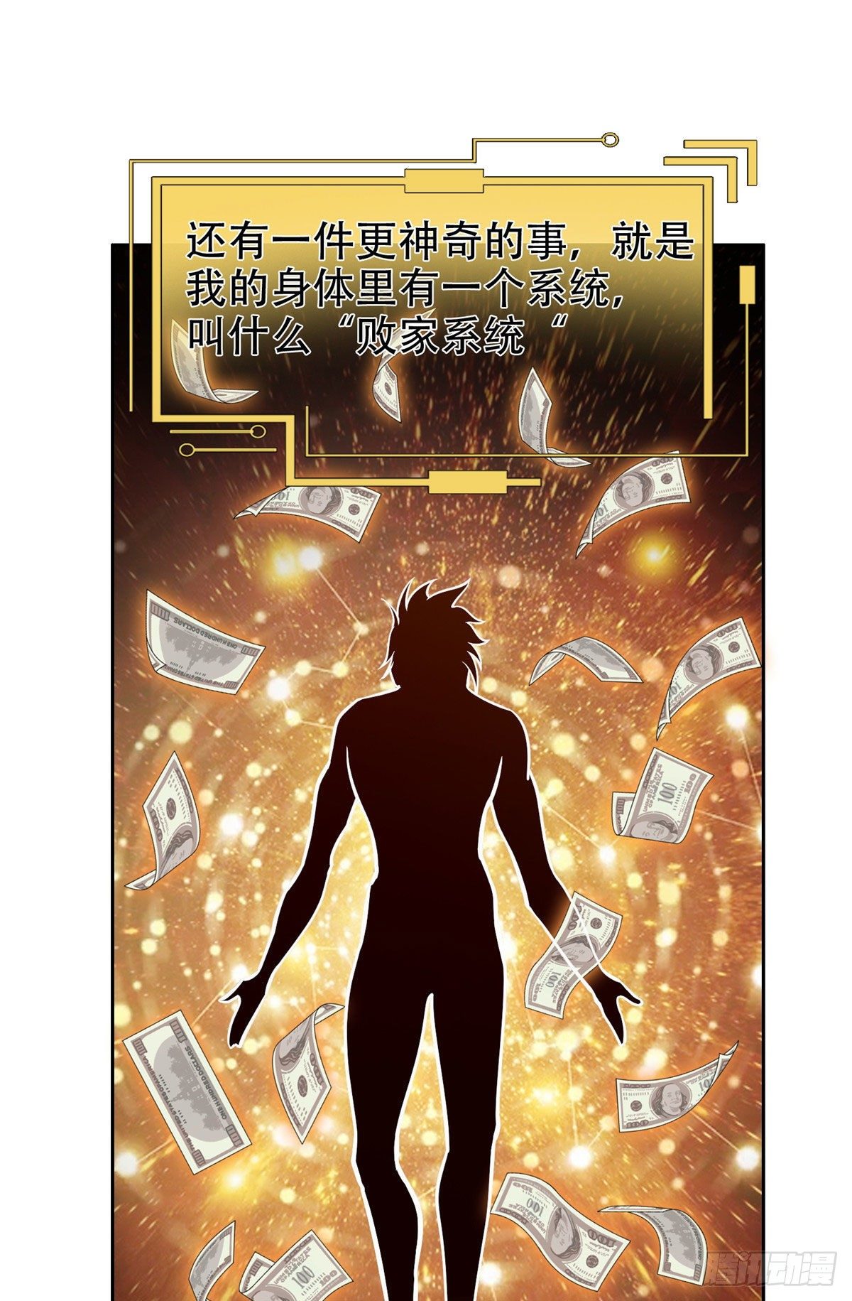 01 宇宙第一败家子19