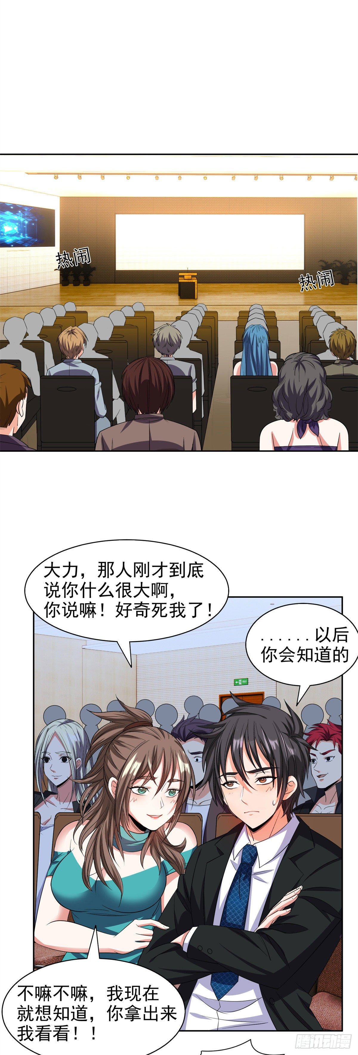 28 大哥！告诉小弟！12