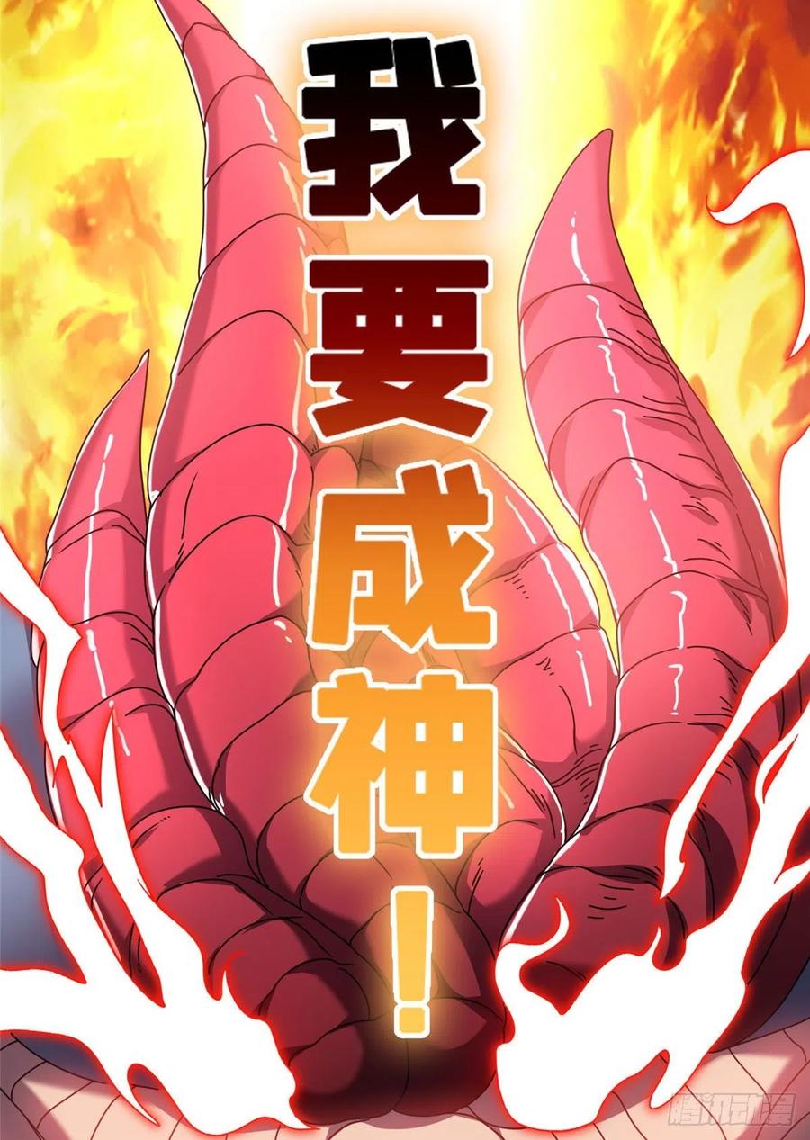 99 灭世成神！29
