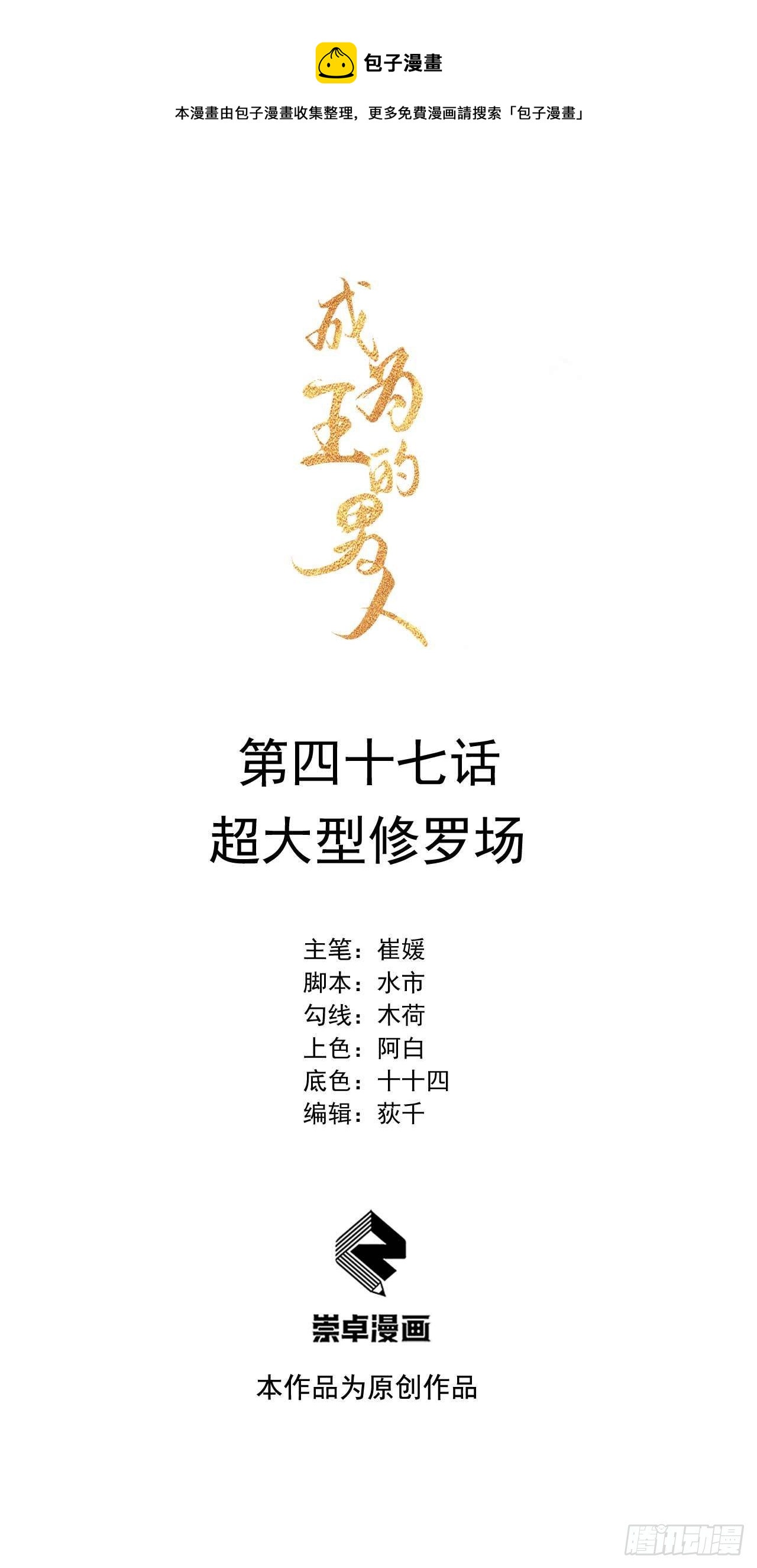 第47话 超大型修罗场0
