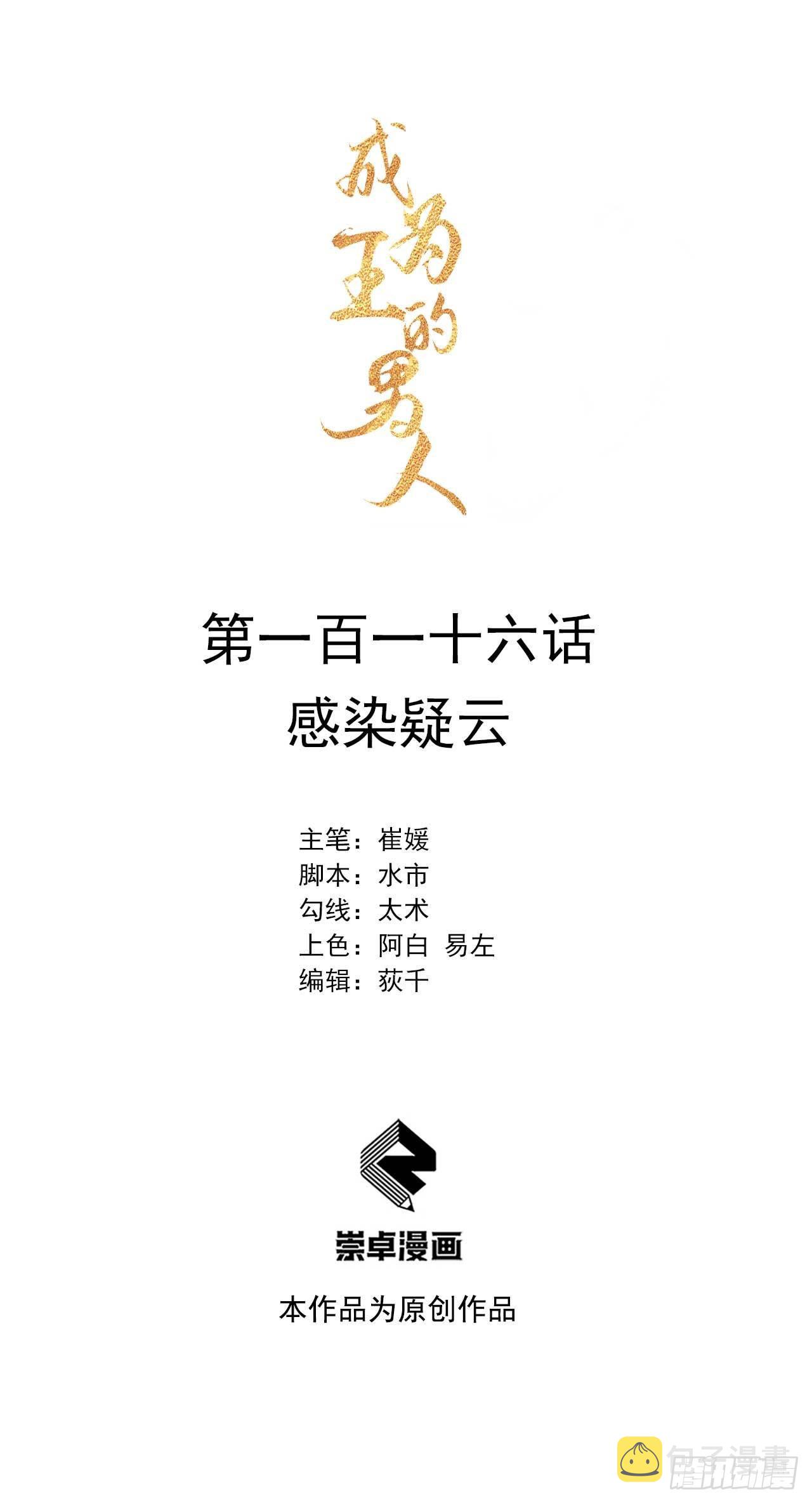 第116话 感染疑云0