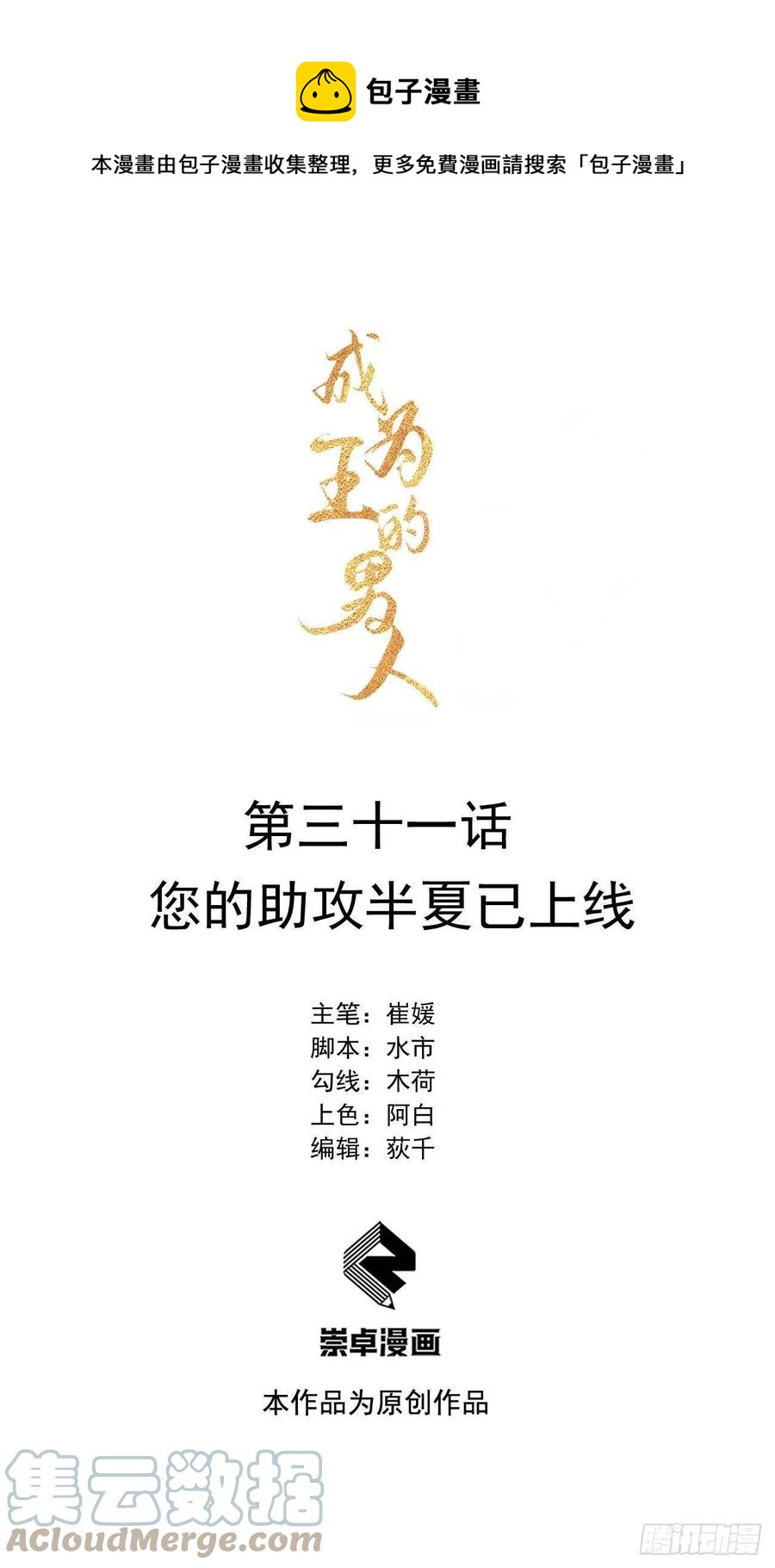 第31话 您的助攻半夏已上线0