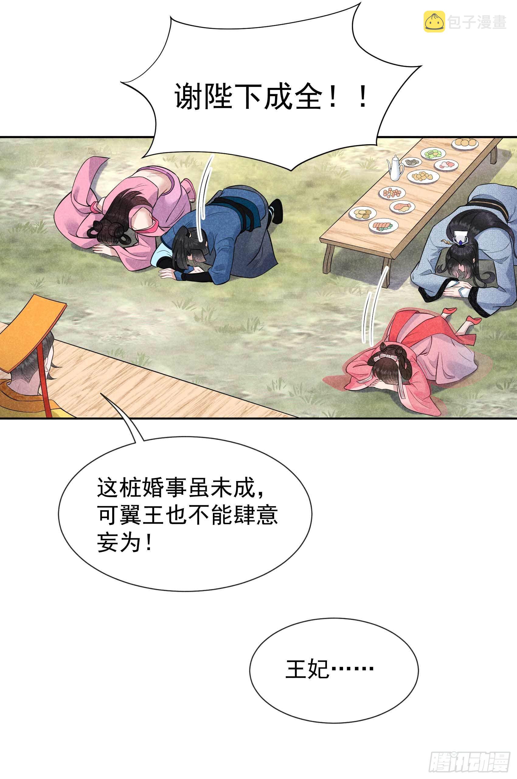 第48话 我有心上人了！23