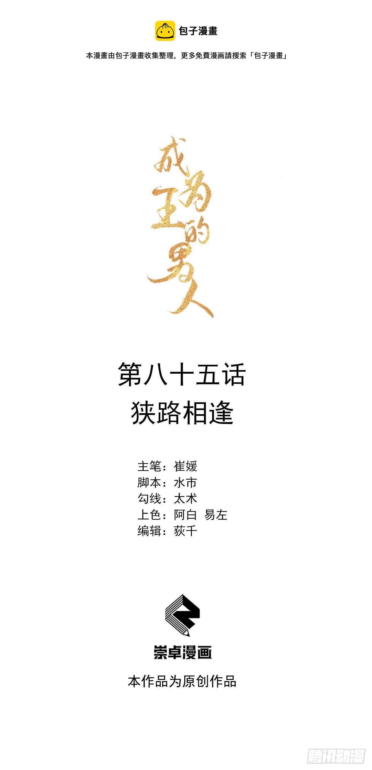 第85话 狭路相逢0