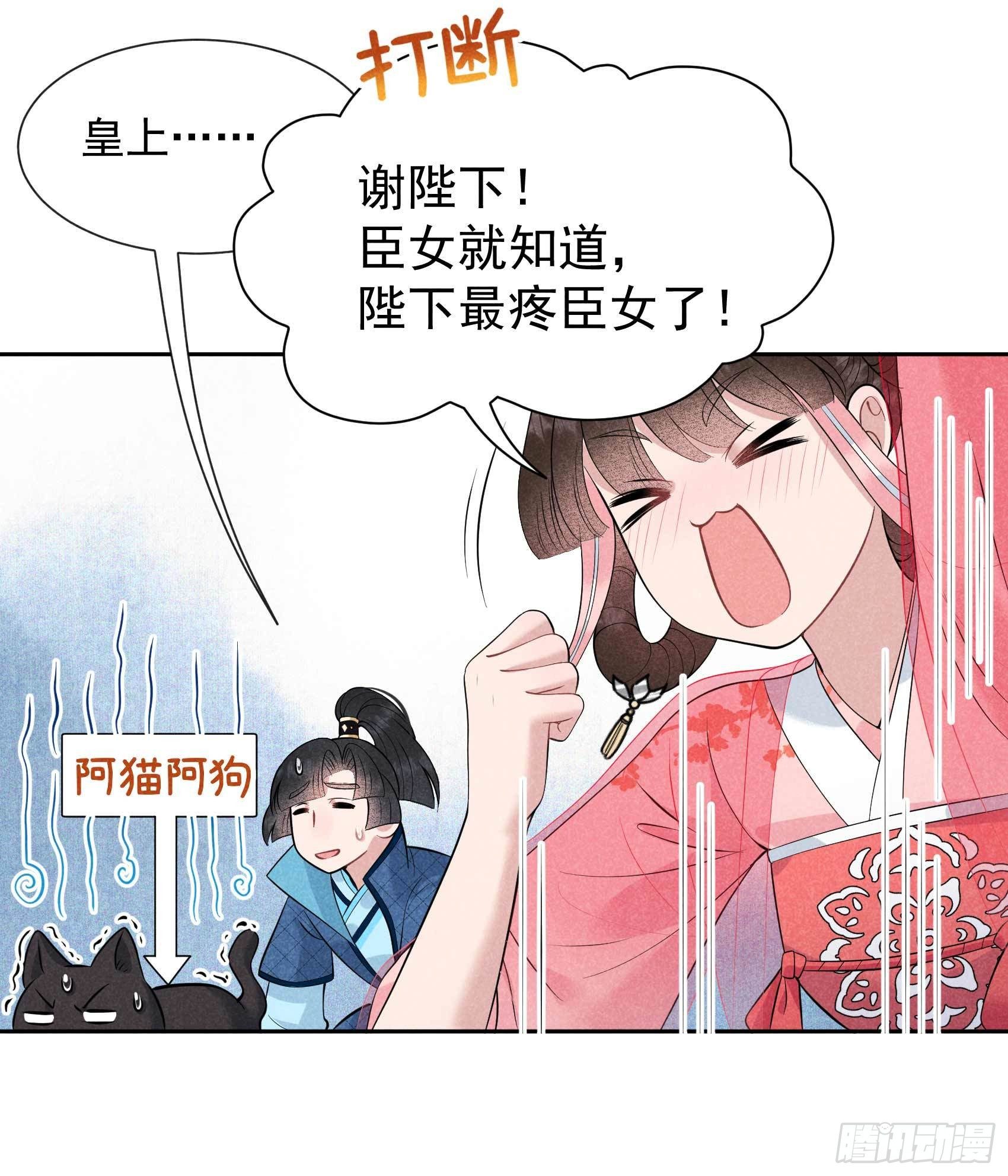 第48话 我有心上人了！25