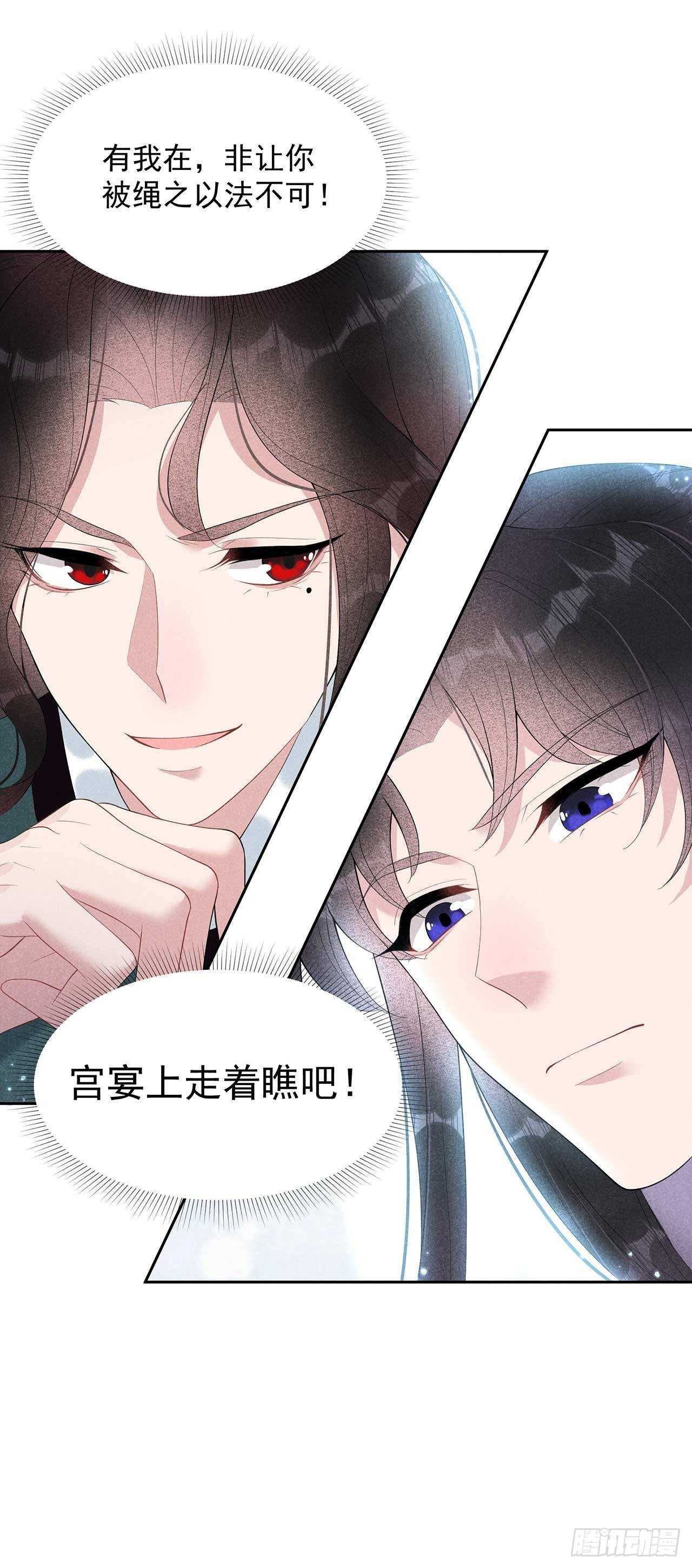 第11话 宫宴上走着瞧吧36