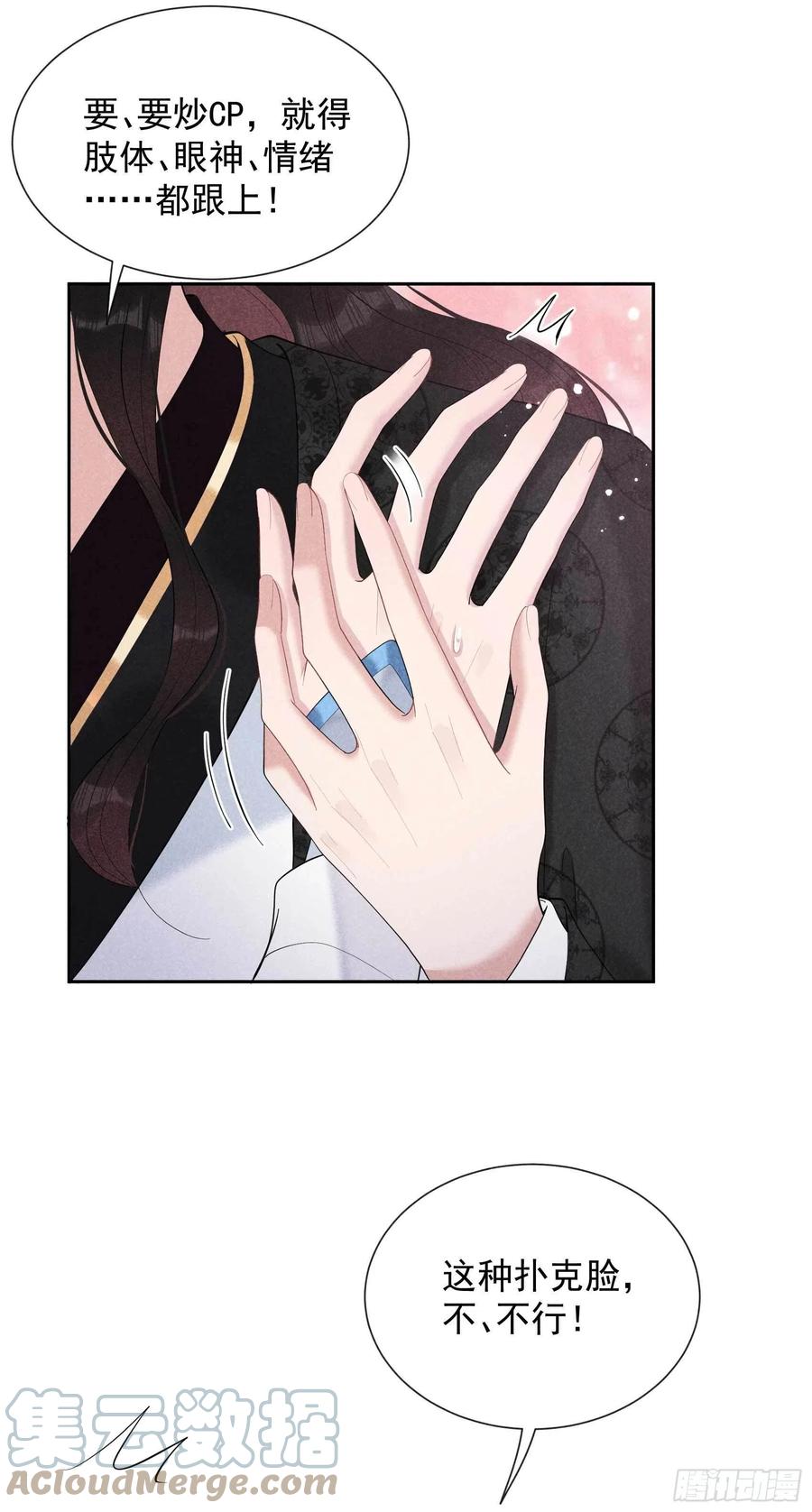第32话 炒、炒CP得听我的！20