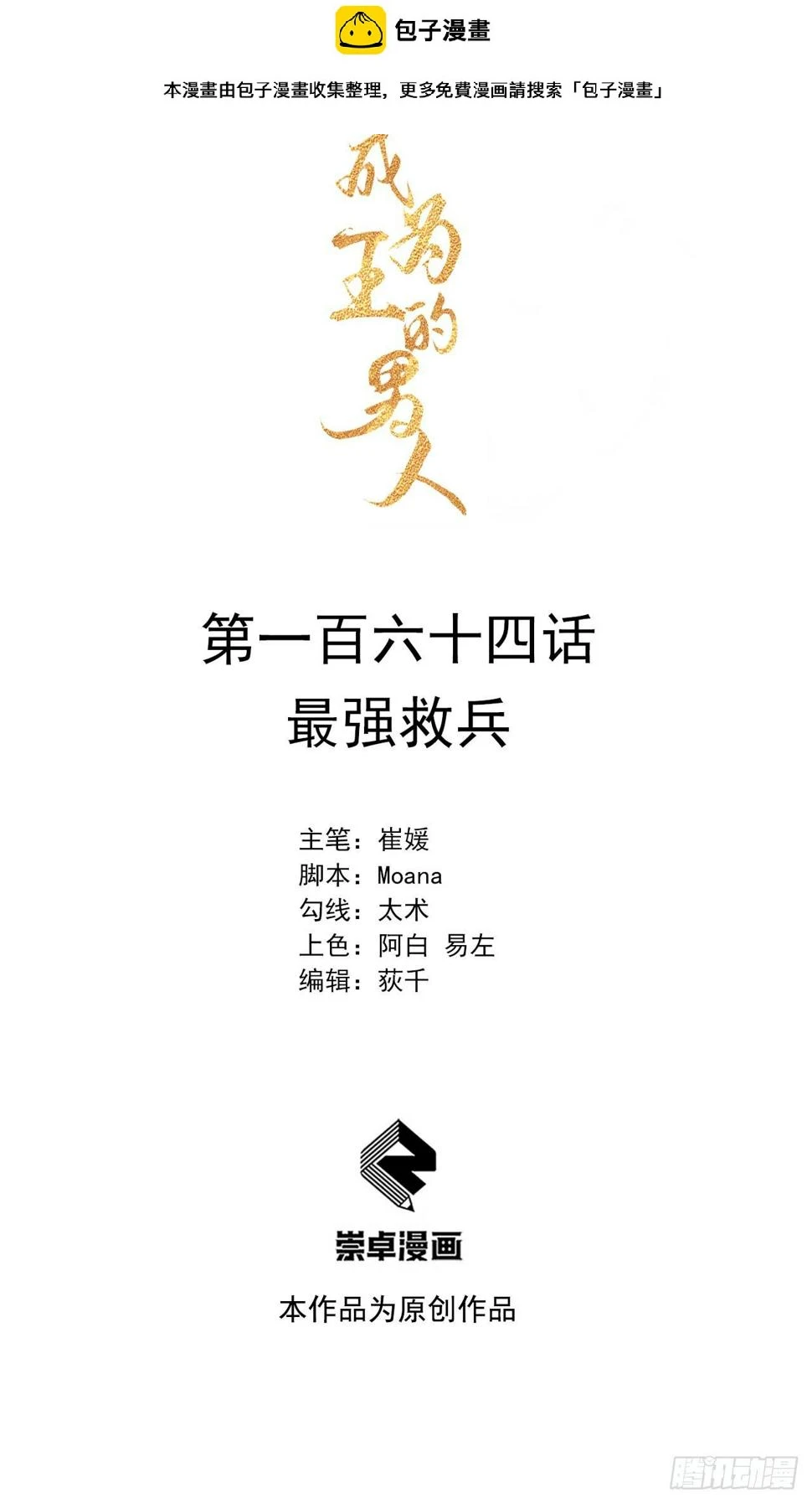 第164话 最强救兵0