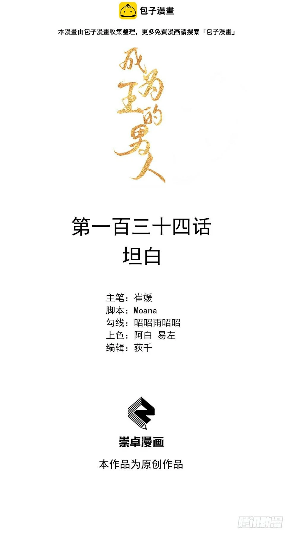 第134话 坦白0
