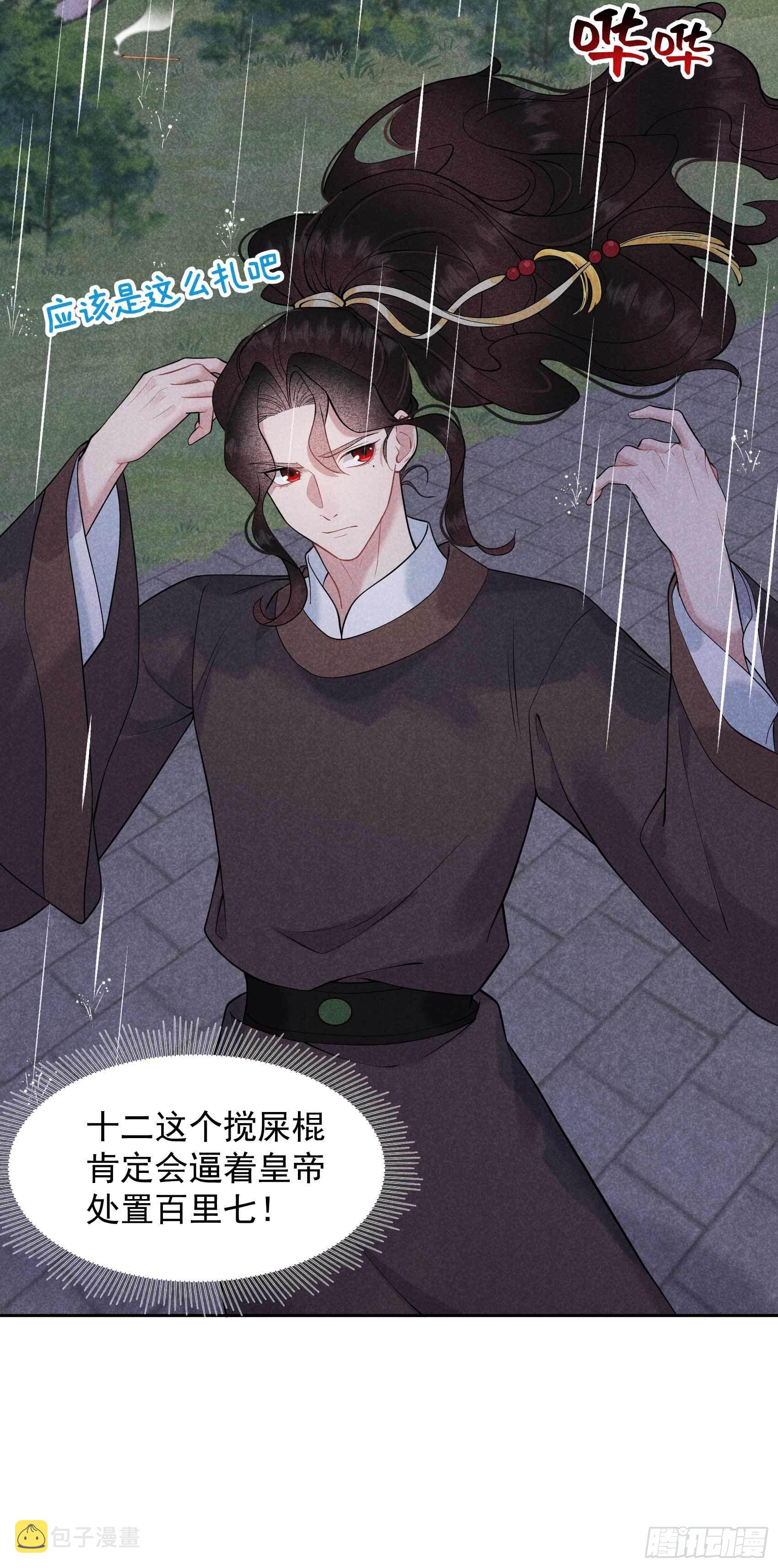 第76话 背锅侠再次上线9