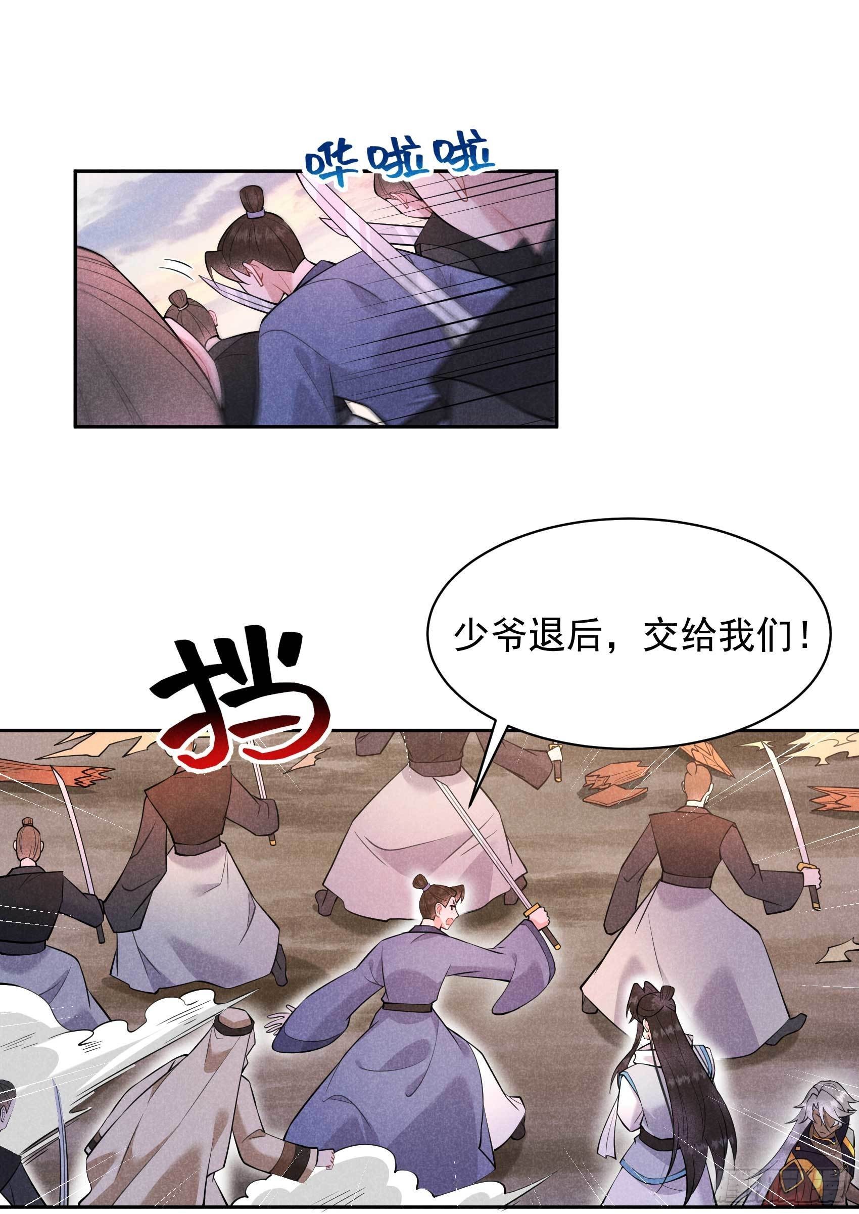 第111话 情敌？伙伴？29