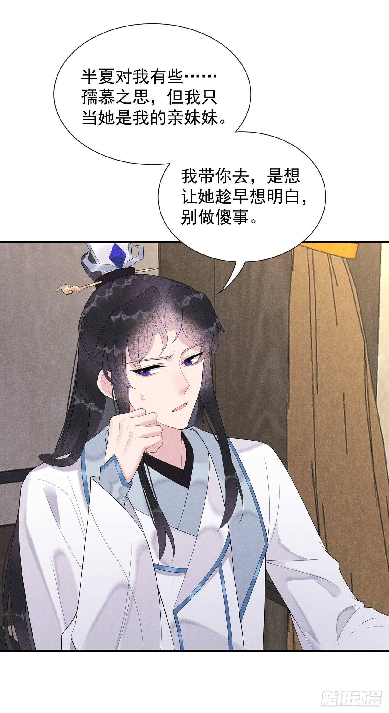 第11话 宫宴上走着瞧吧18