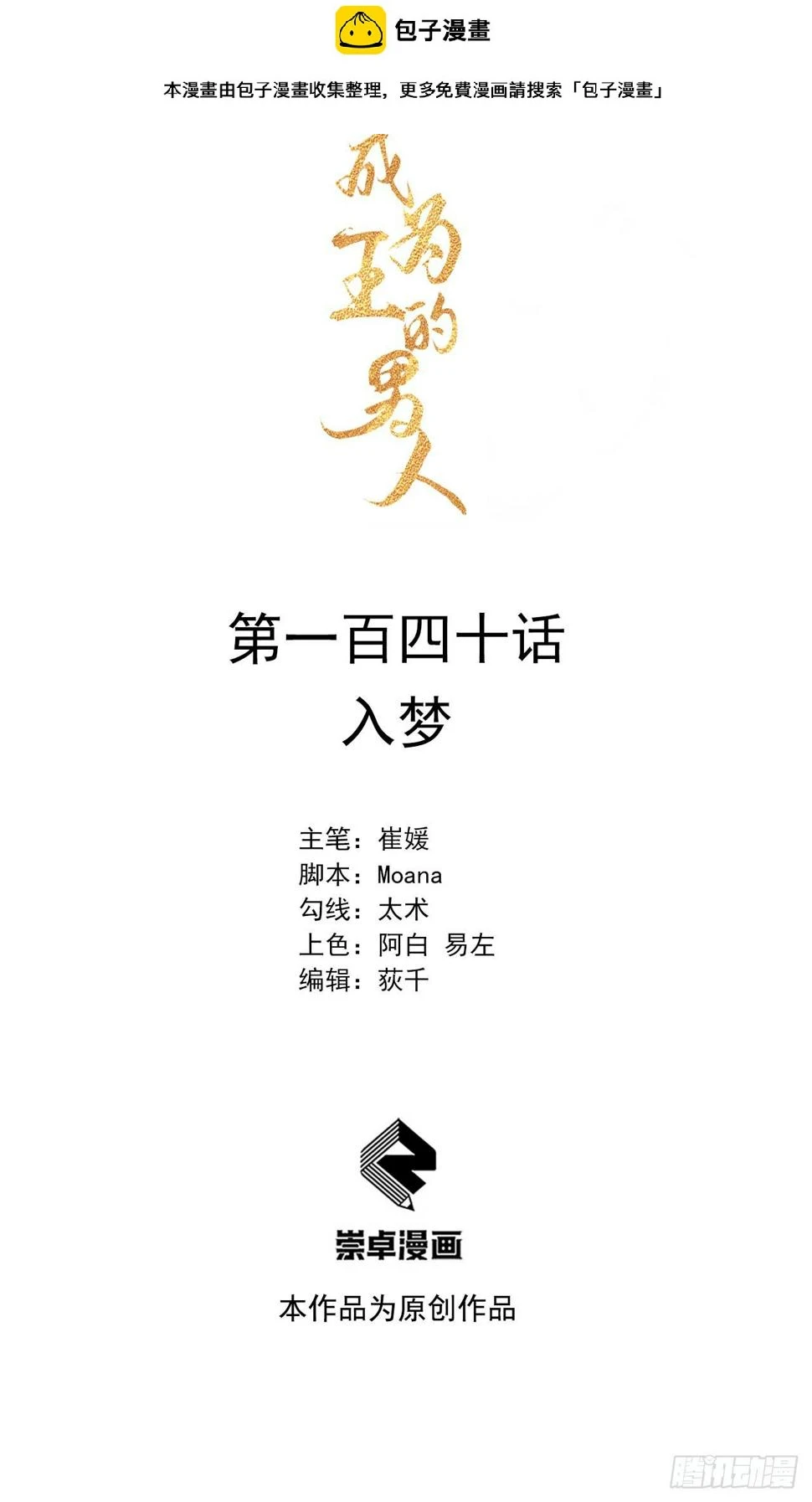 第140话 入梦0