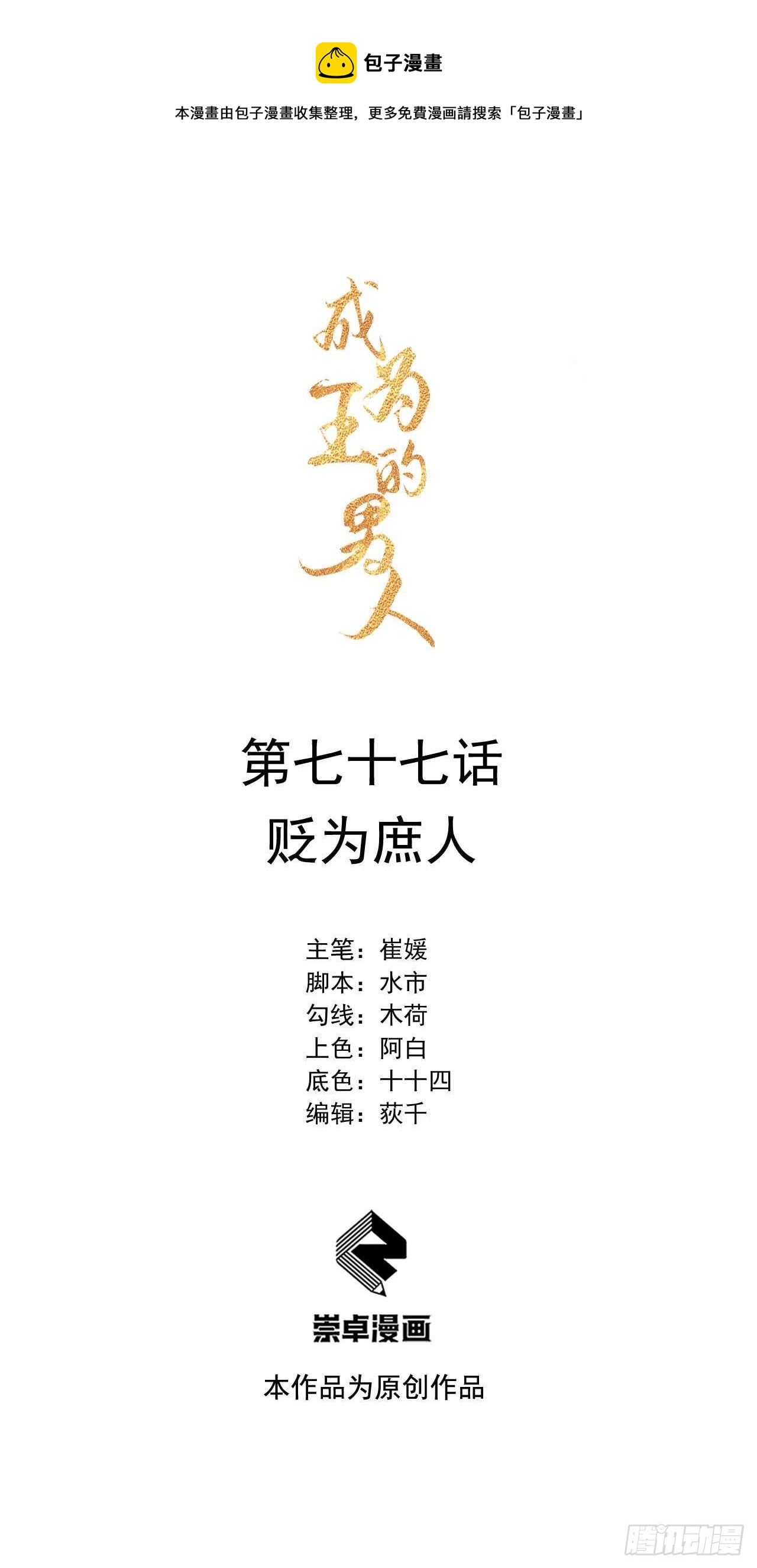 第77话 贬为庶人0