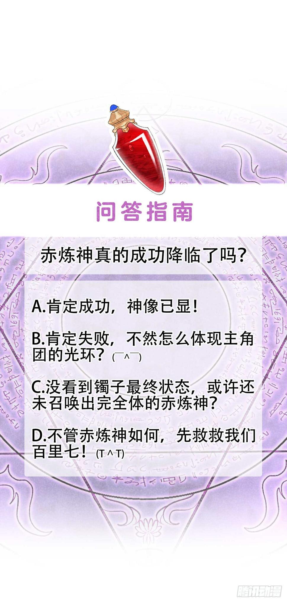 第156话 赤炼神降临60
