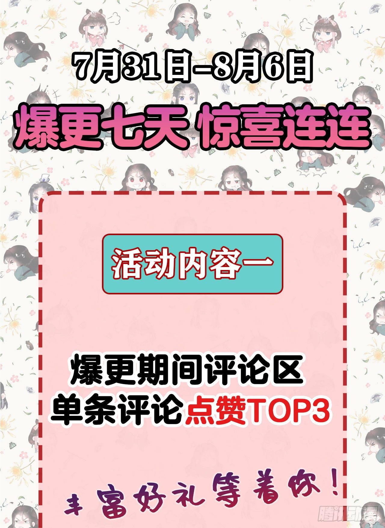 第1话 性感主播，在线穿书？！53