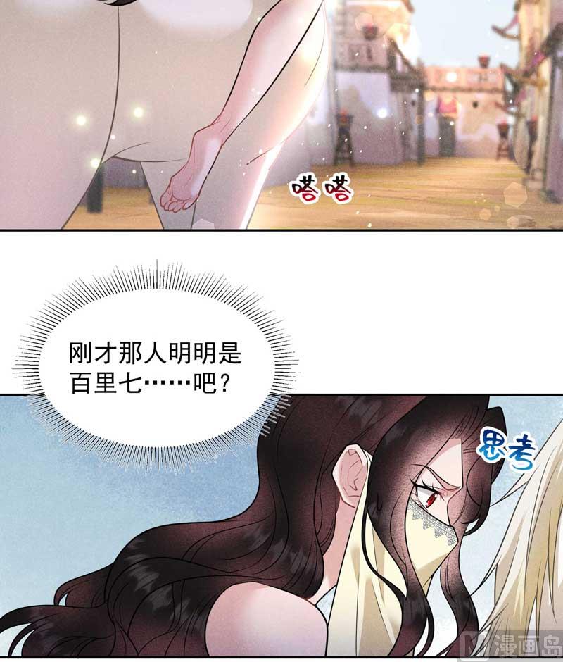 百里七的守护29