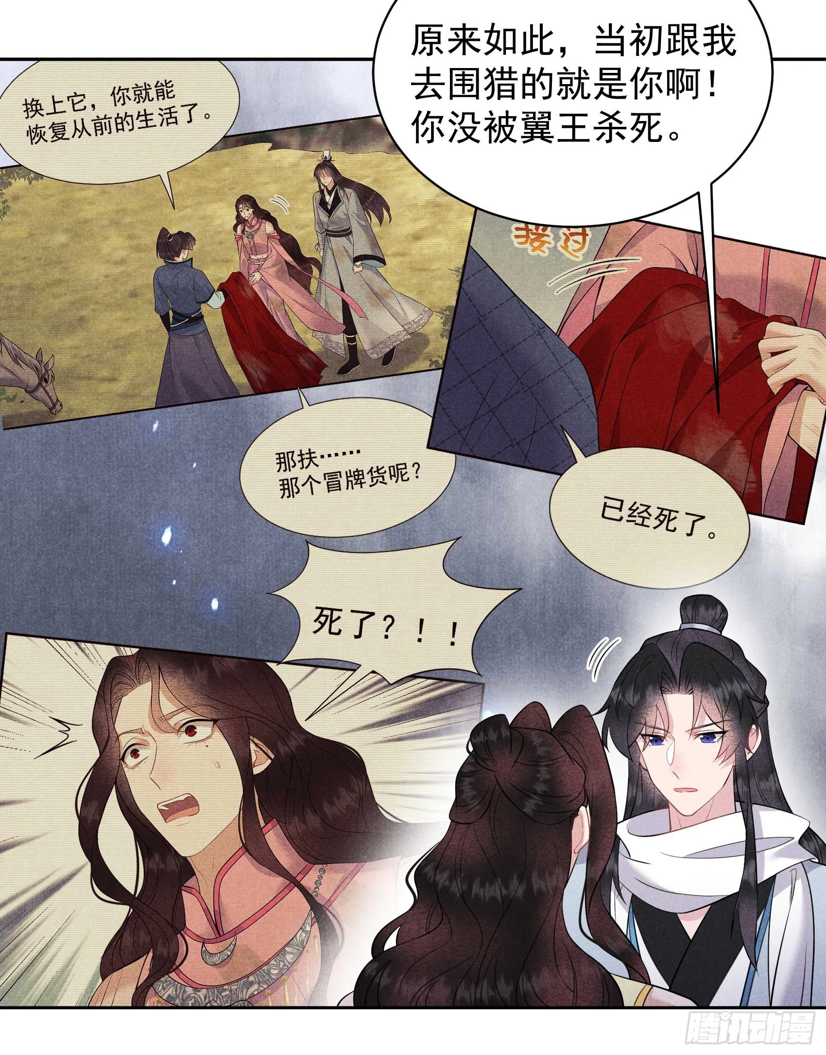 第133话 想起来了？！36