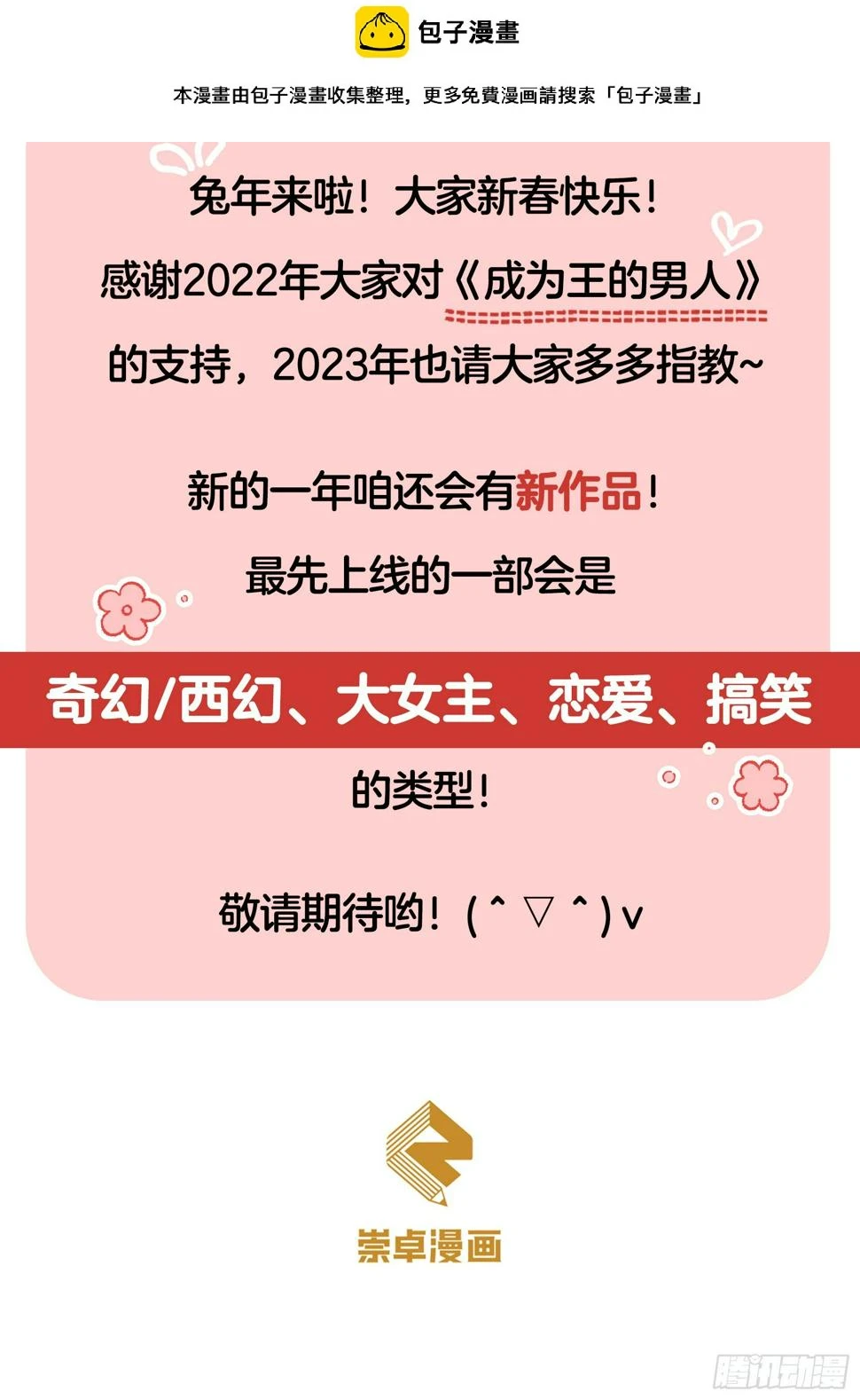 2023新春快乐1