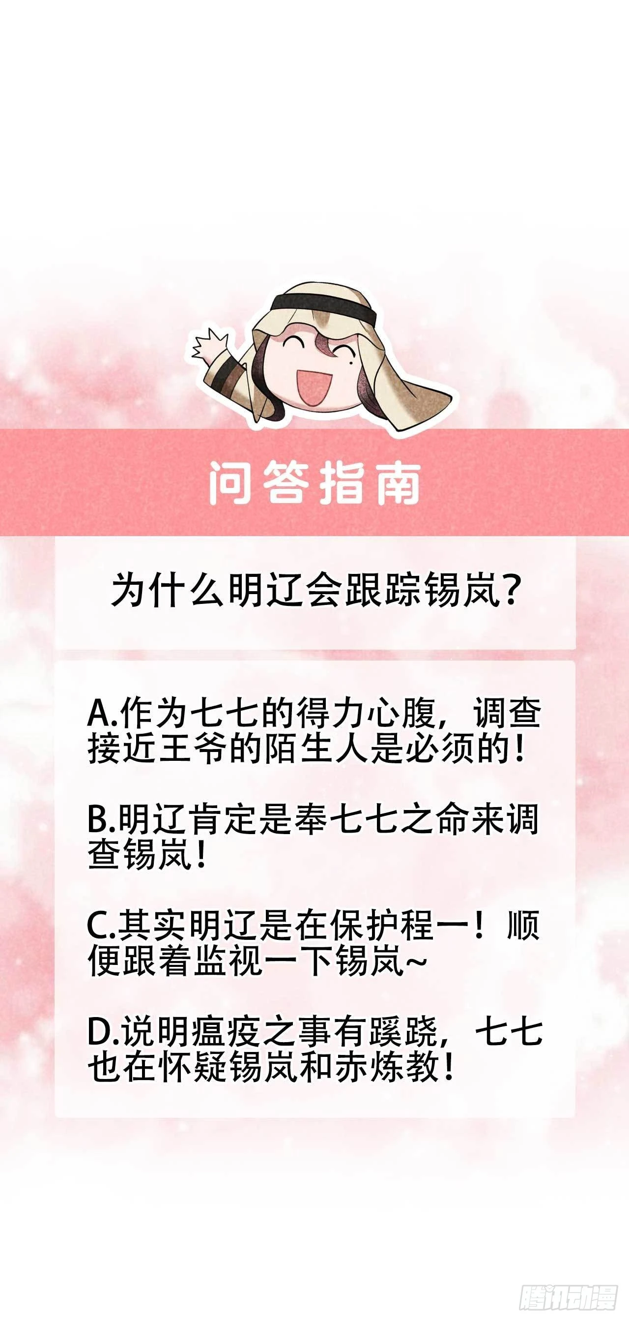 第116话 感染疑云33