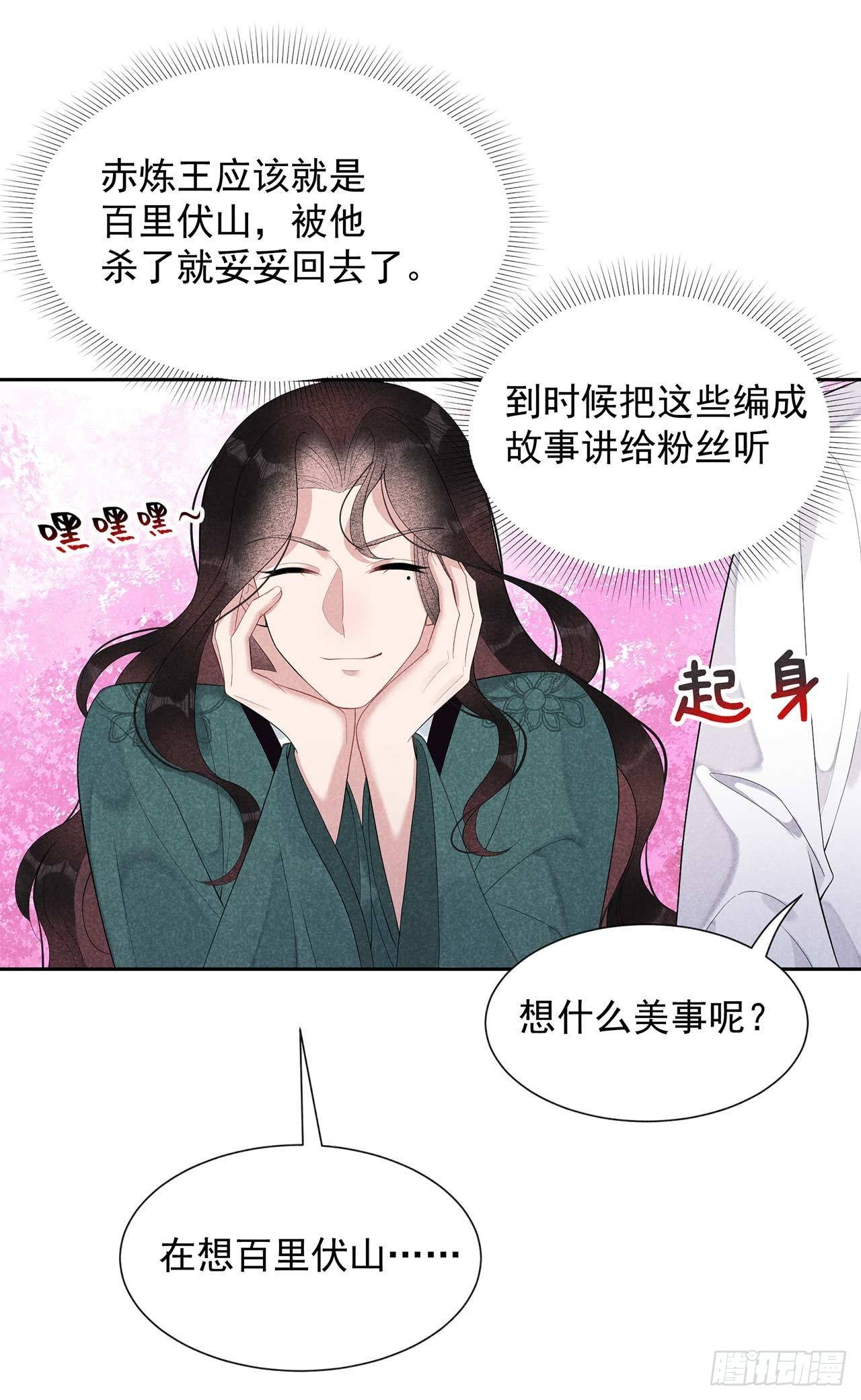 第11话 宫宴上走着瞧吧29