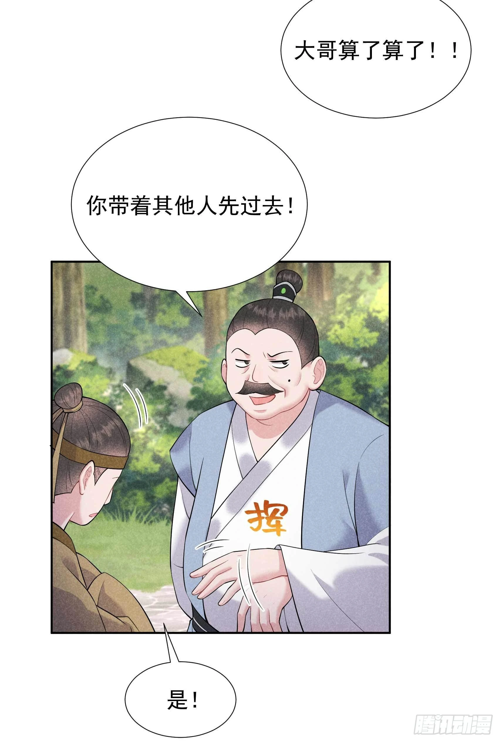 第92话 百里七、花郎？！16