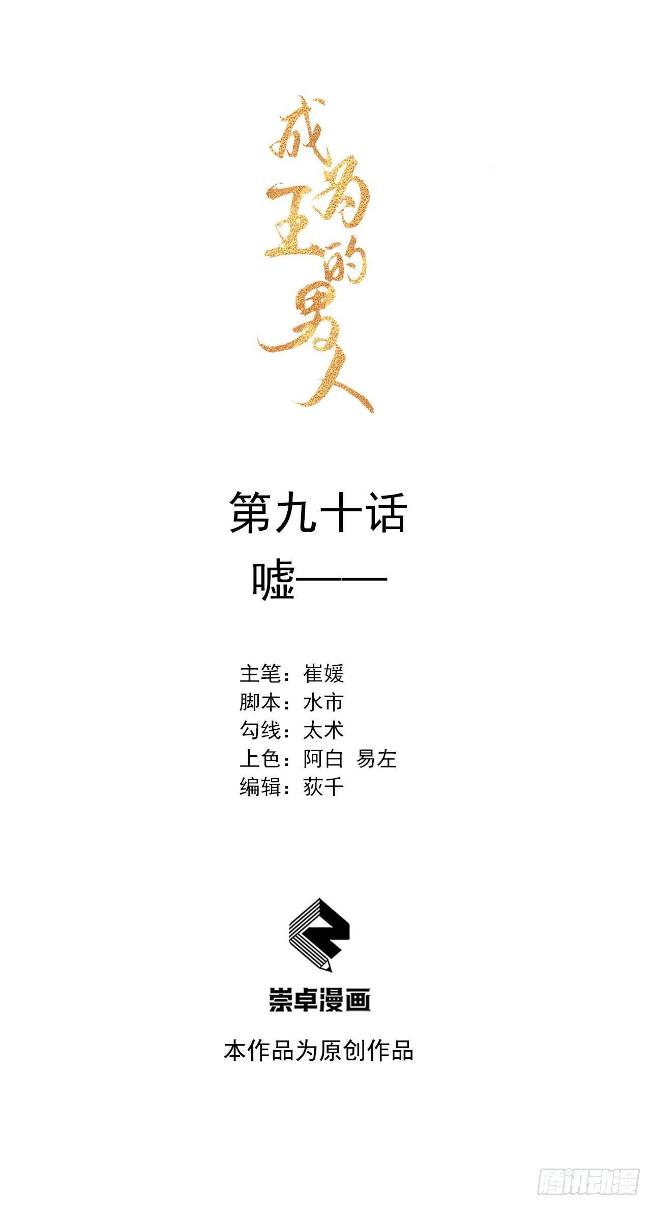第90话 嘘——0