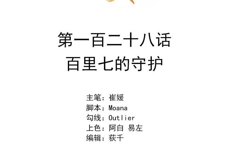 百里七的守护1