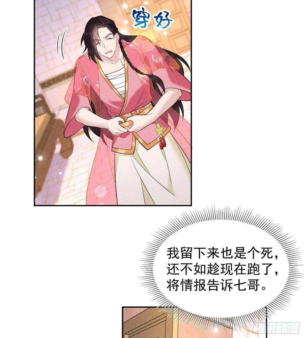 第147话 野鹊子19