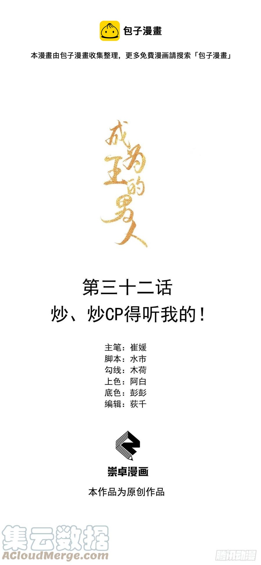 第32话 炒、炒CP得听我的！0
