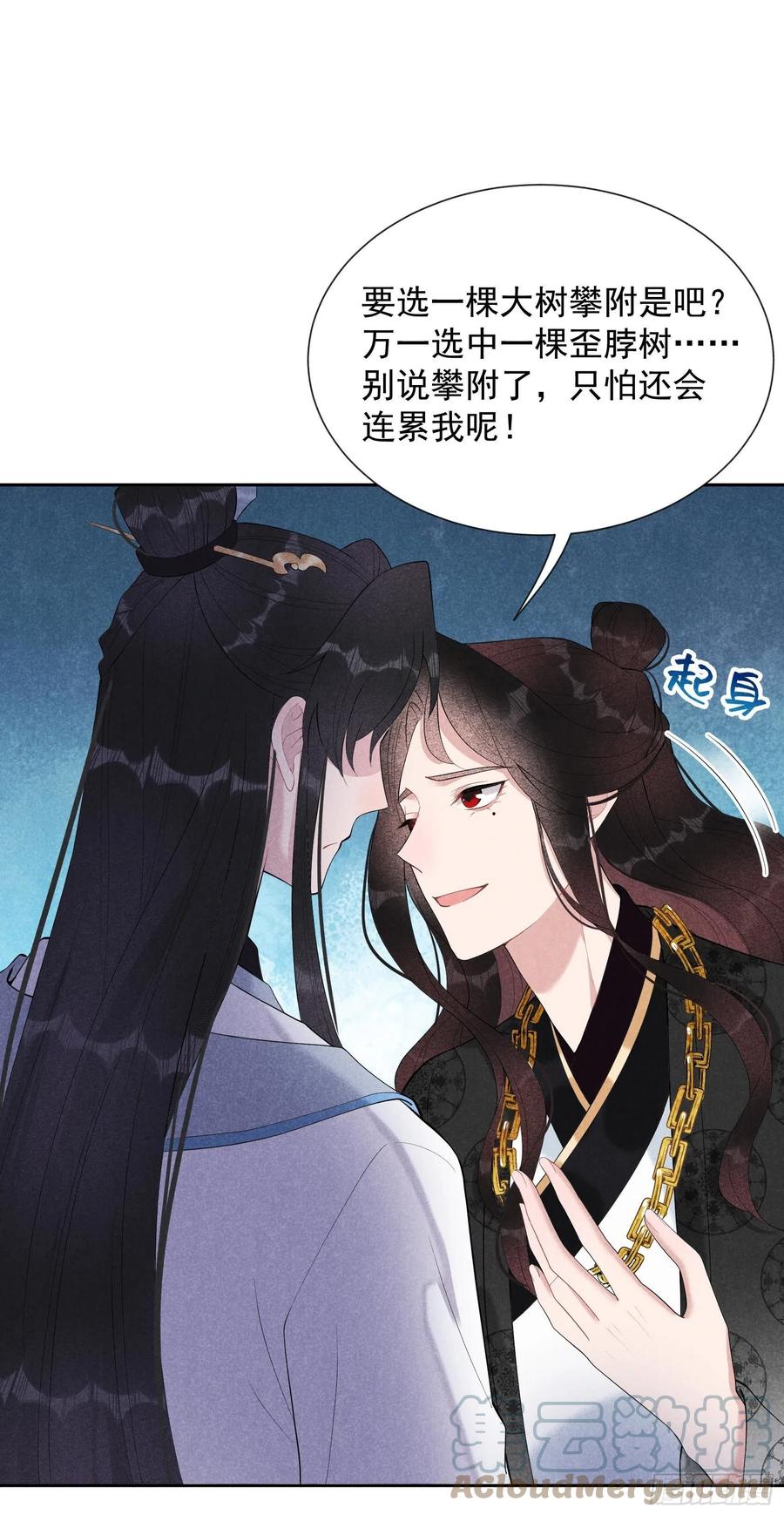 第30话 你究竟把我当什么?！22