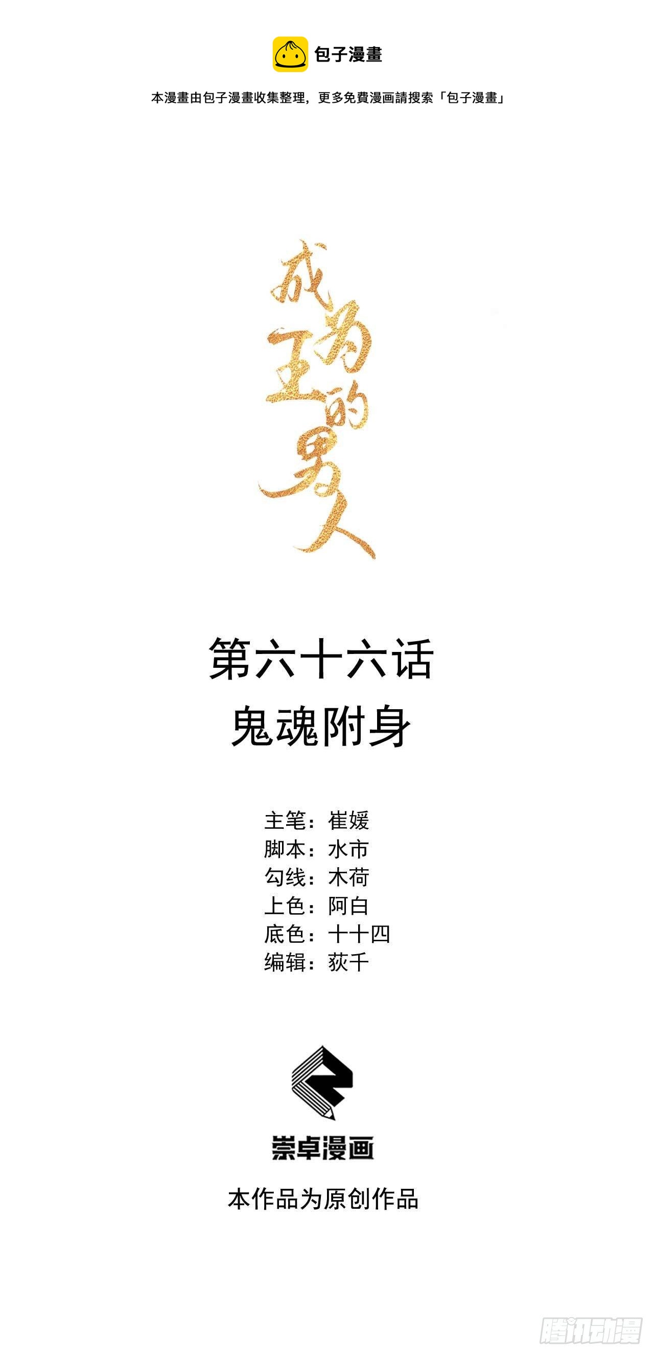 第66话 鬼魂附身0