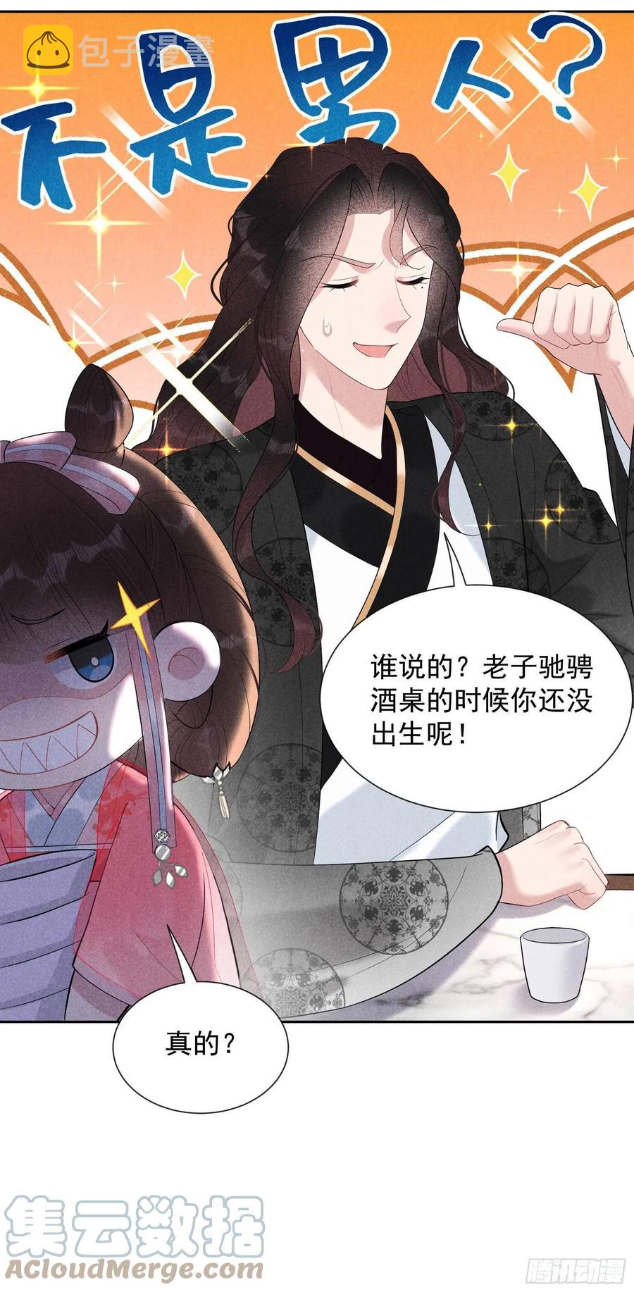 第32话 炒、炒CP得听我的！4