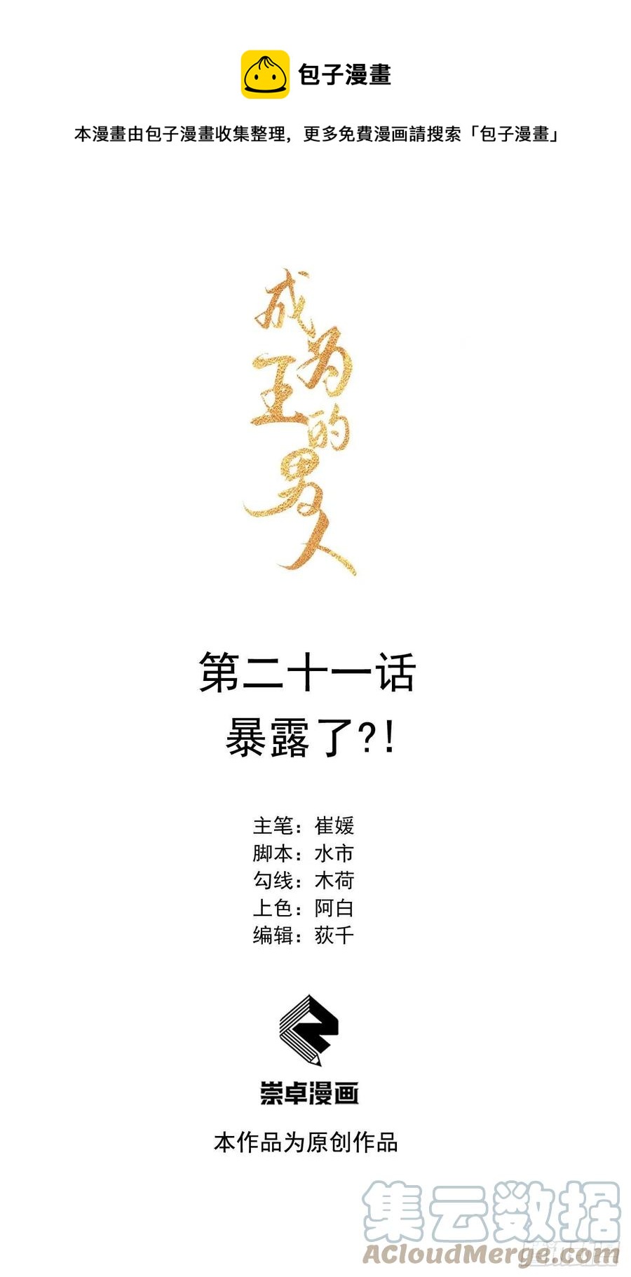 第21话 暴露了？！0
