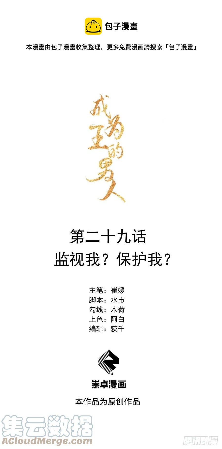 第29话 监视我？保护我？0