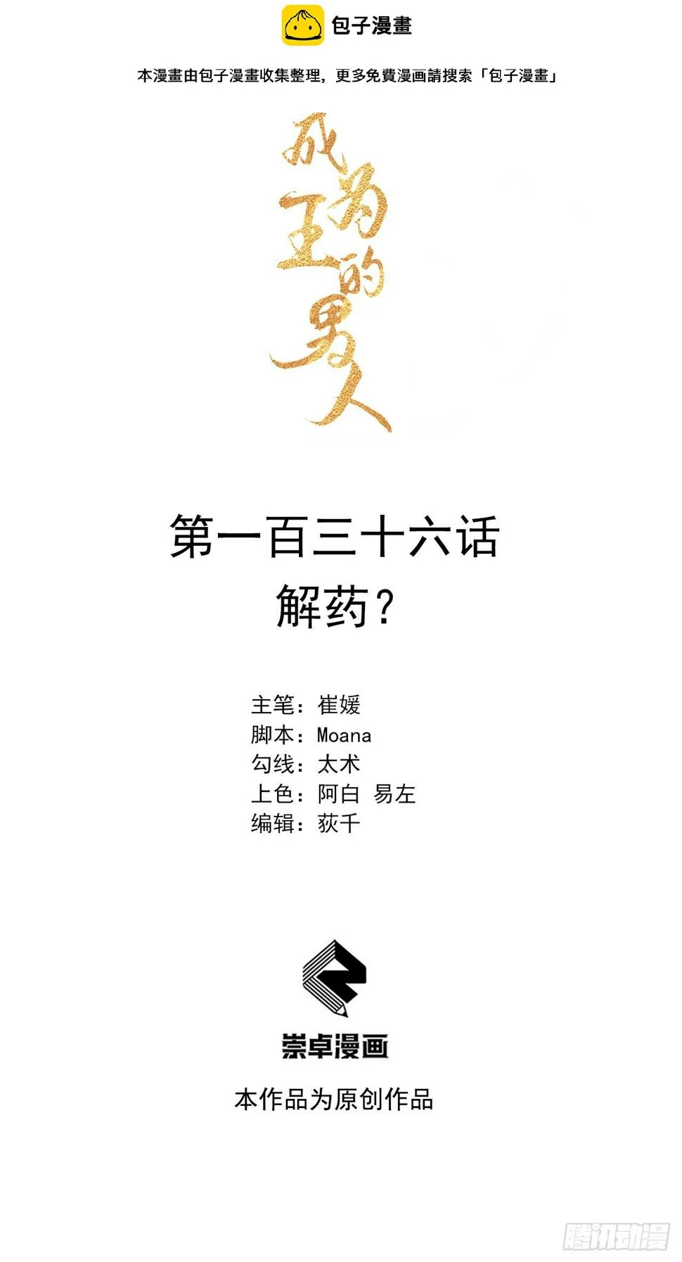 第136话 解药？0