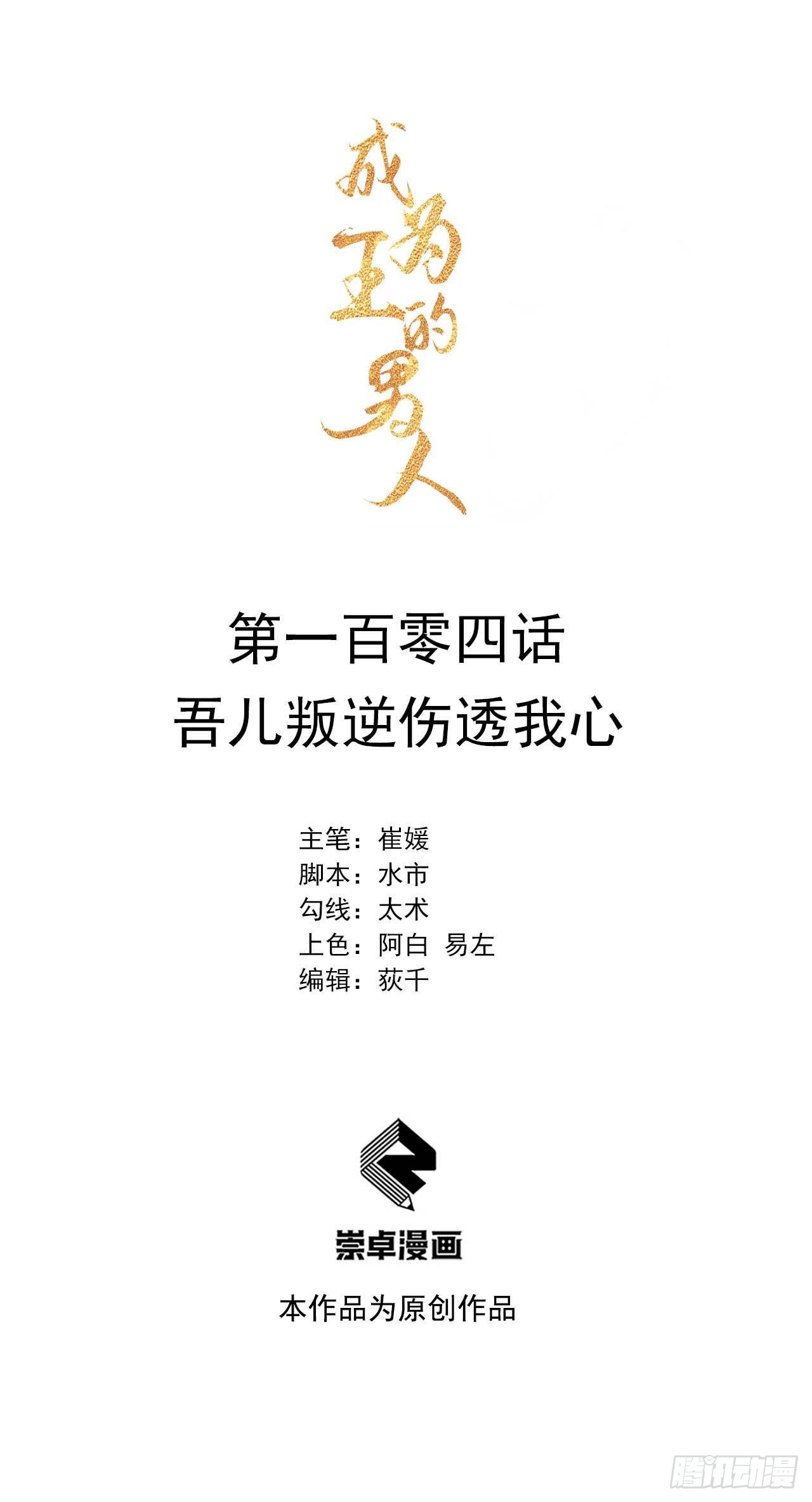 第104话 吾儿叛逆伤透我心0