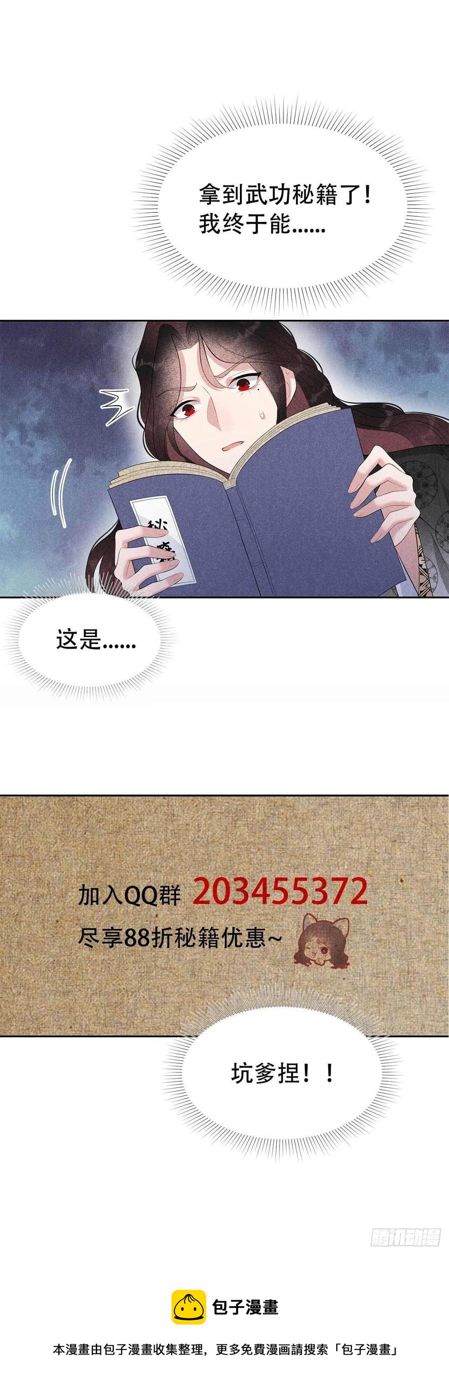 第35话 主角崩坏37