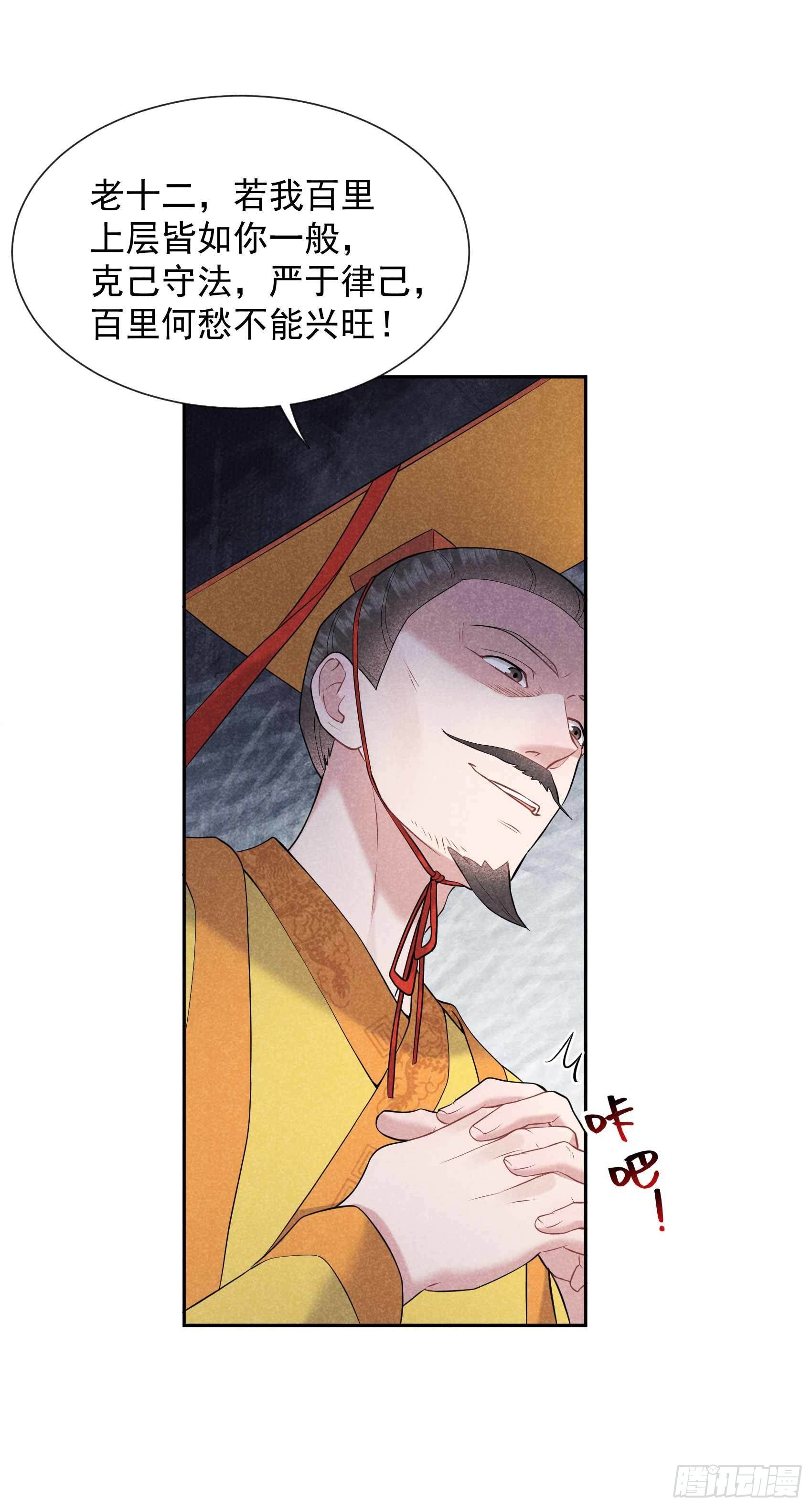 第77话 贬为庶人13