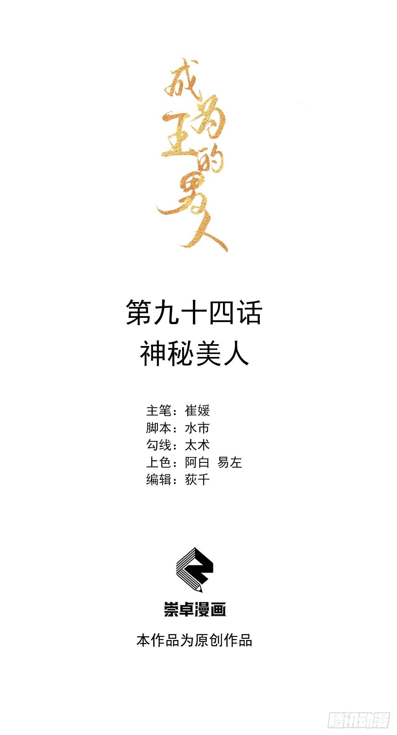 第94话 神秘美人0
