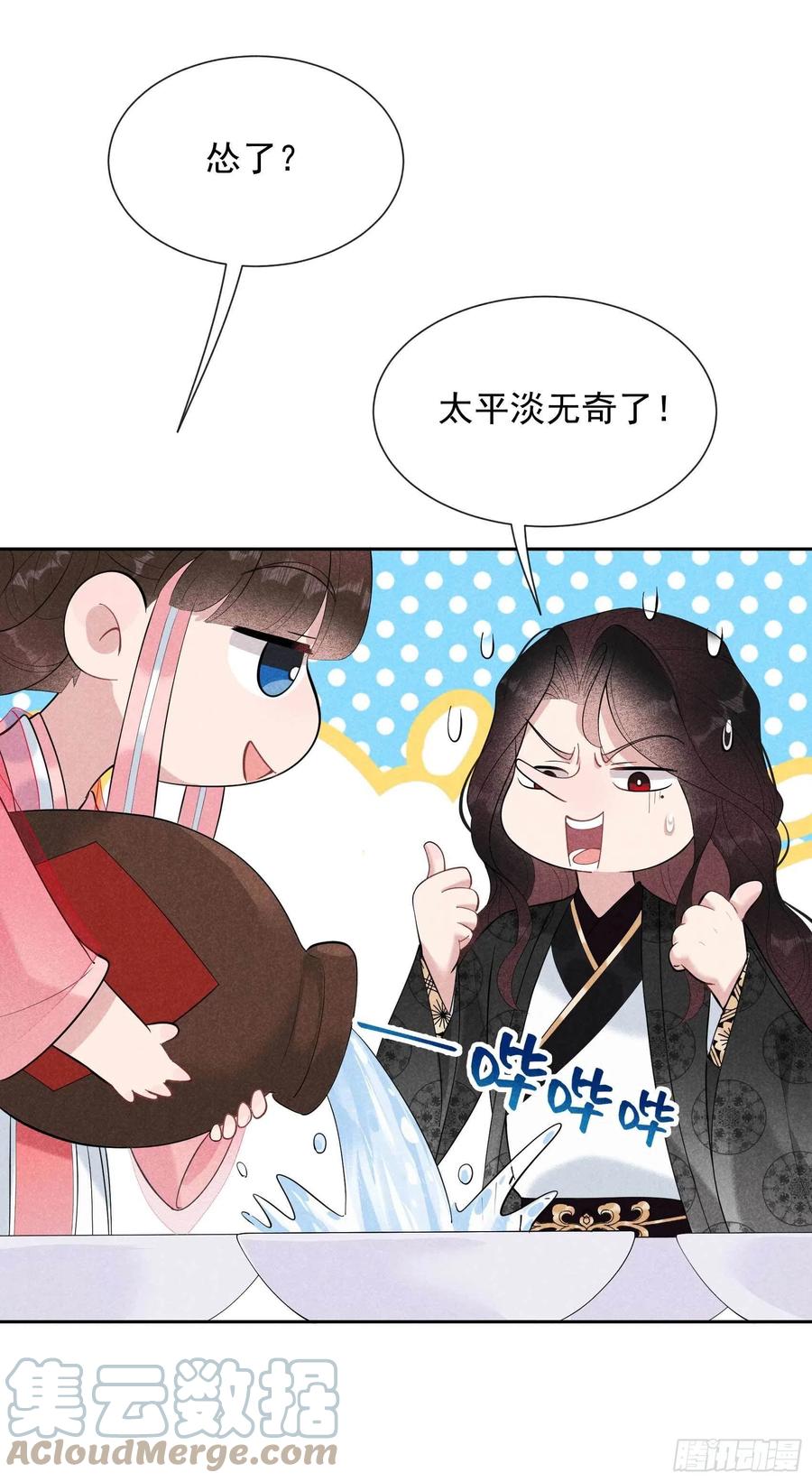 第32话 炒、炒CP得听我的！6