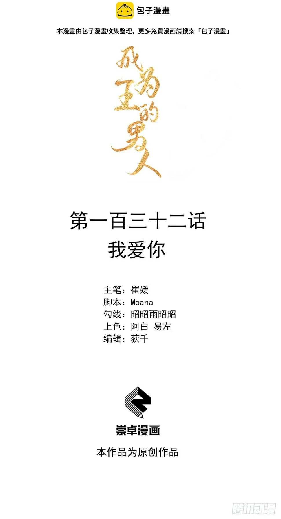 第132话 我爱你0