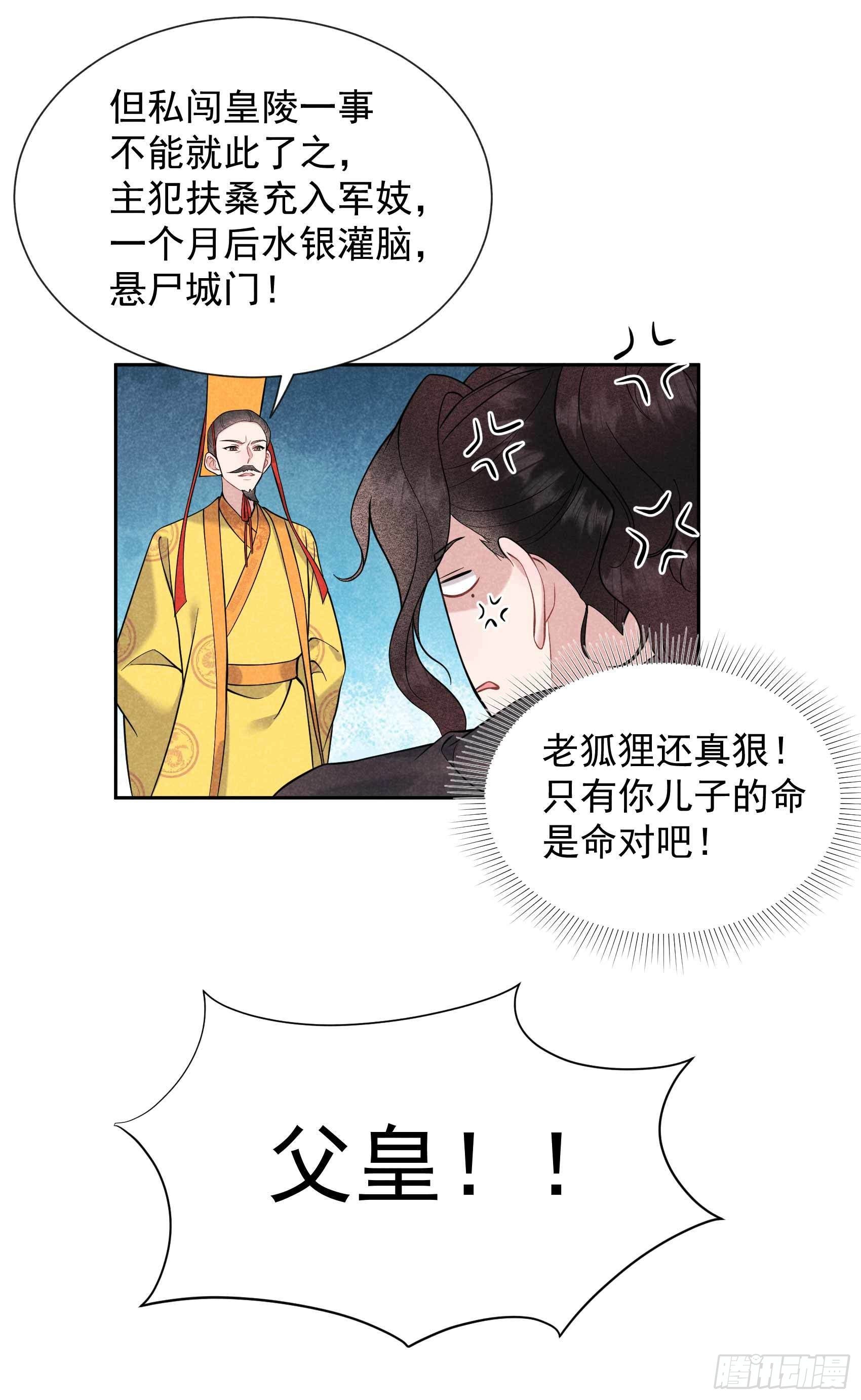 第77话 贬为庶人23